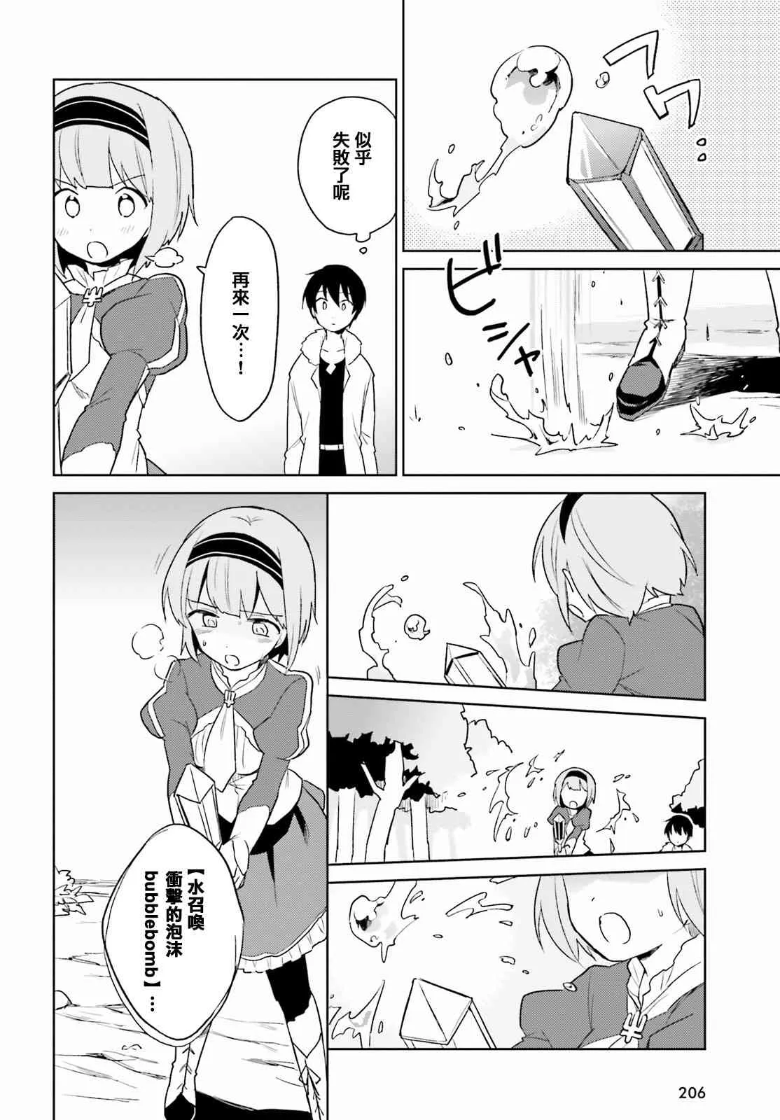 12话 第16页