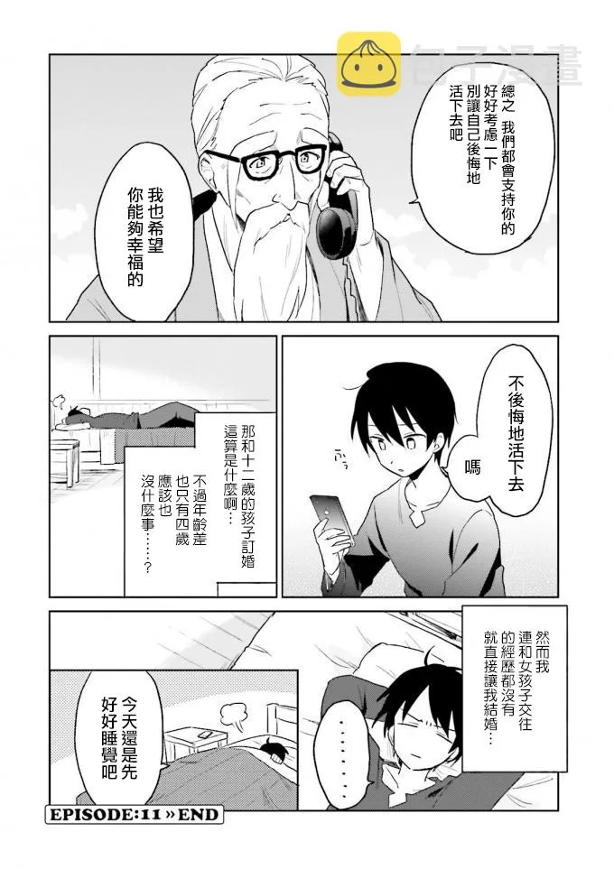11话 第16页