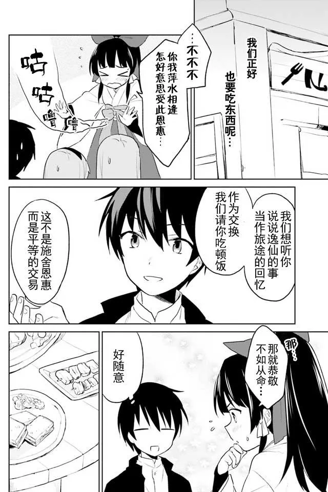 3话 第14页