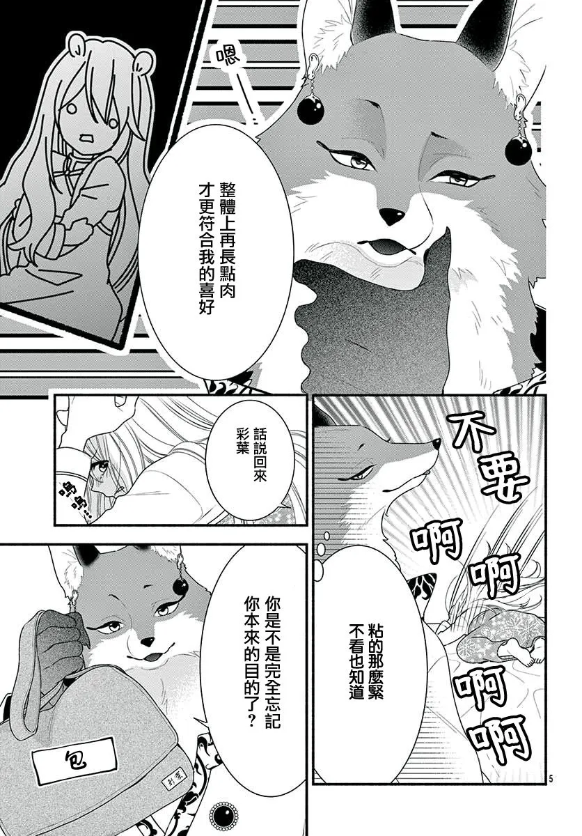 3话 第5页
