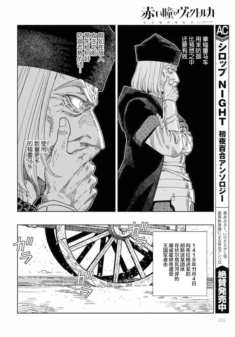 第4话 遇袭 第28页