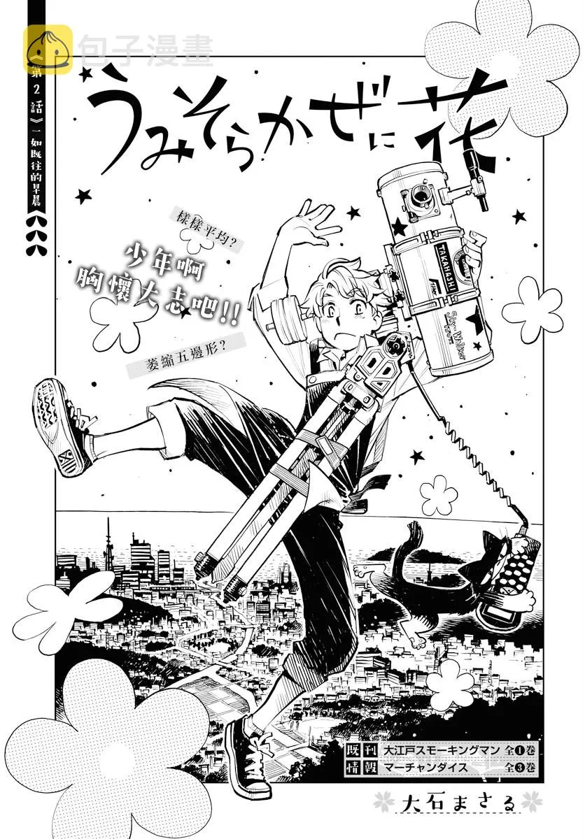 第2话 第1页