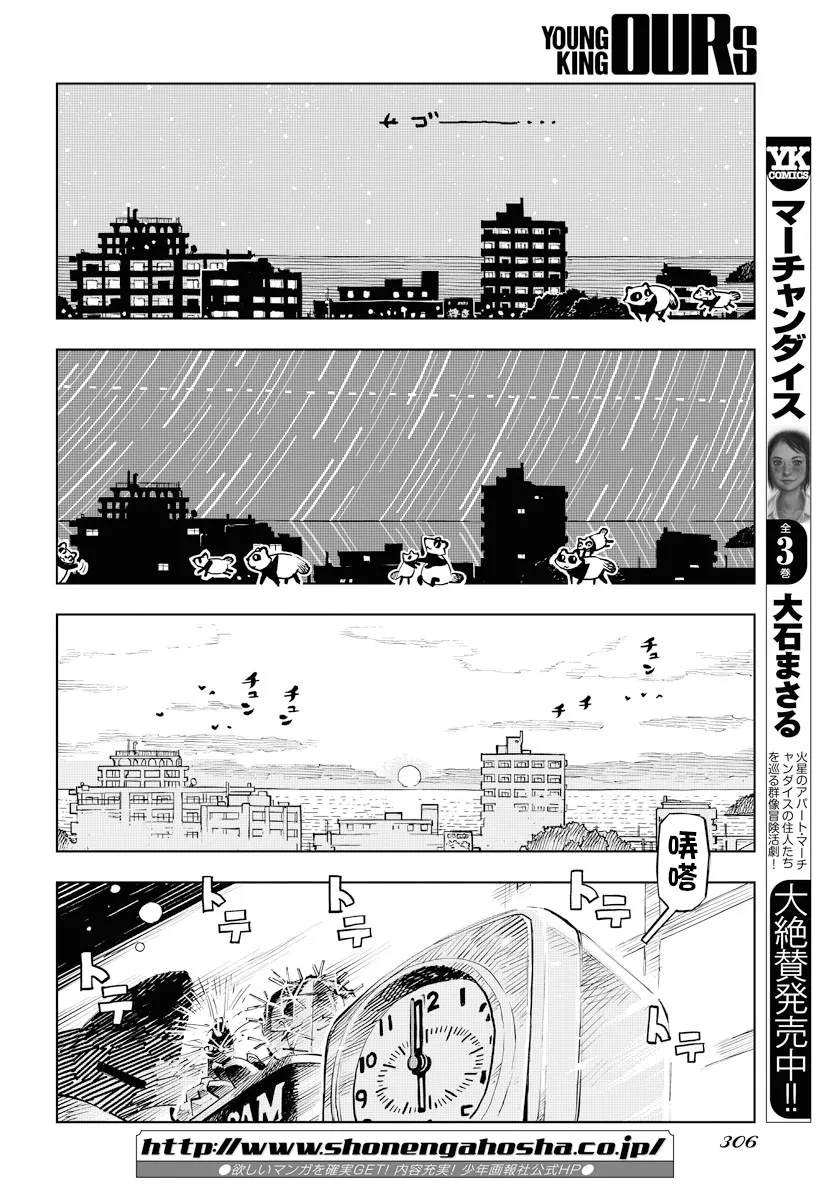 第2话 第6页