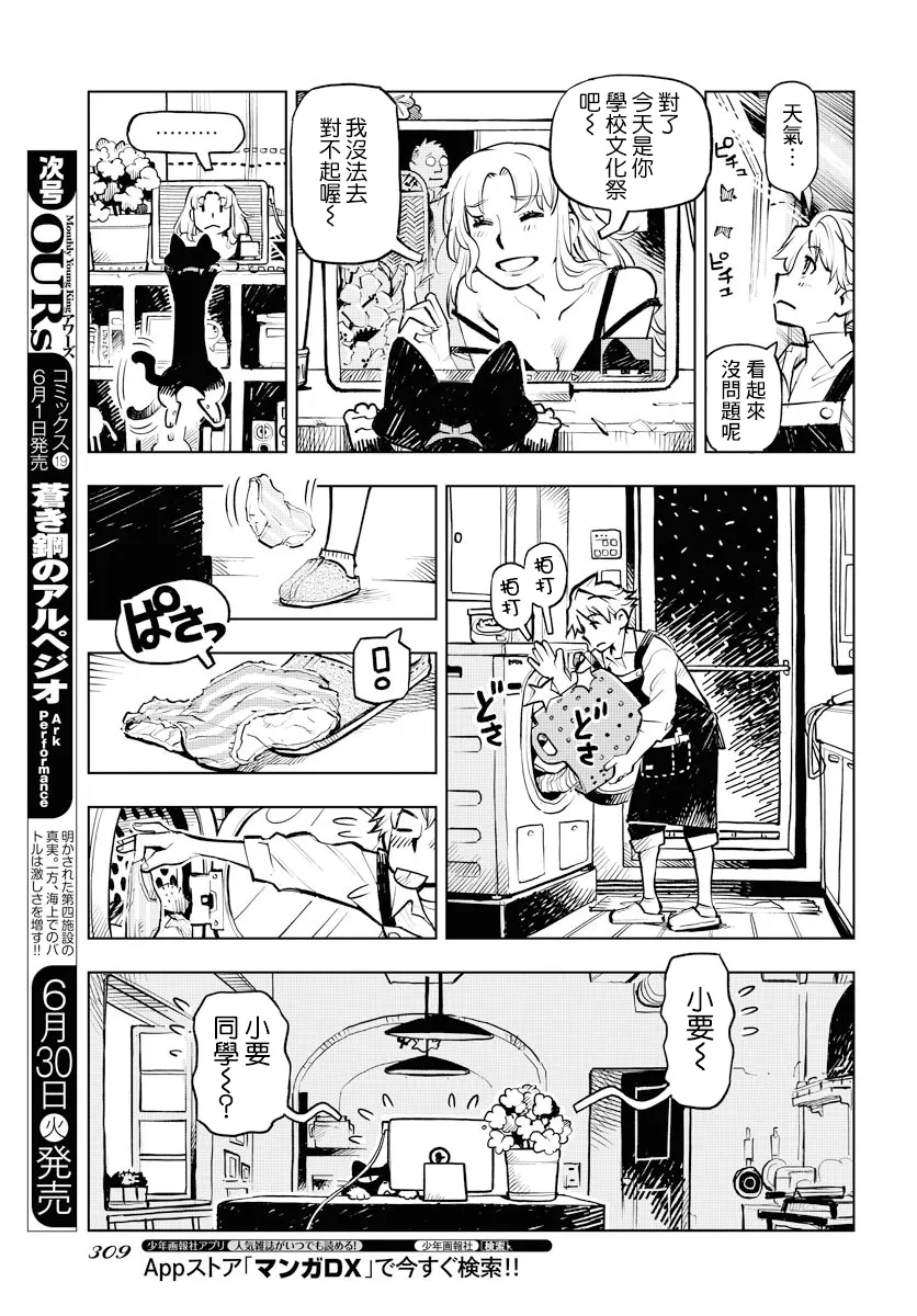 第2话 第9页