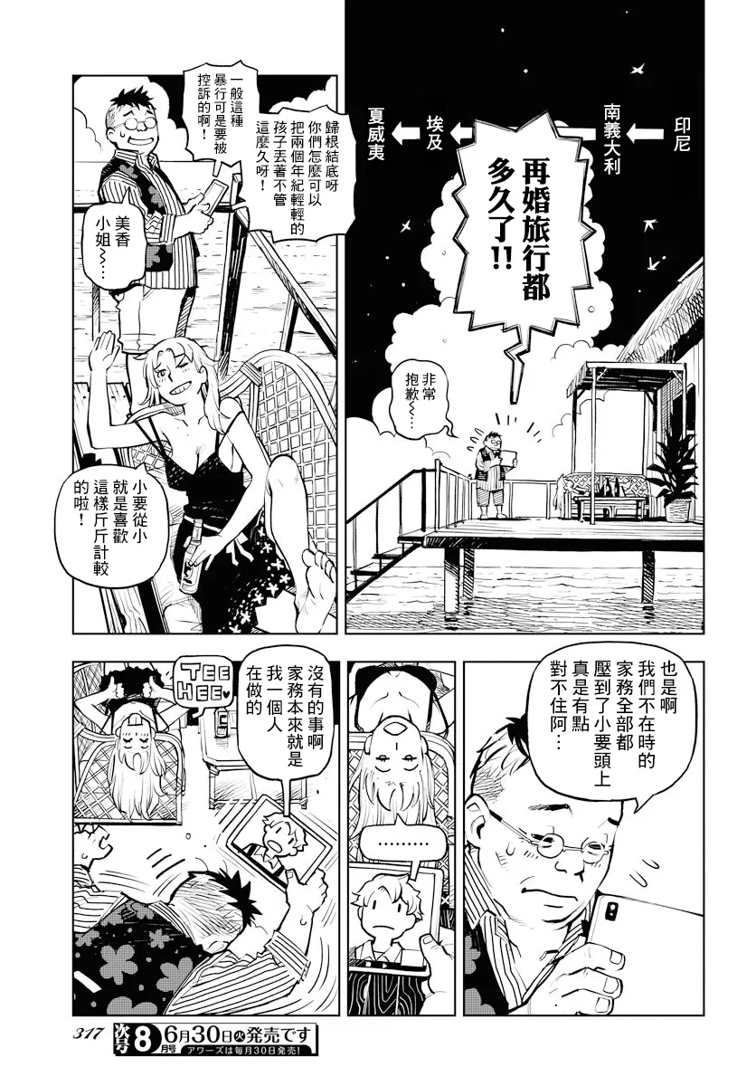 第2话 第17页