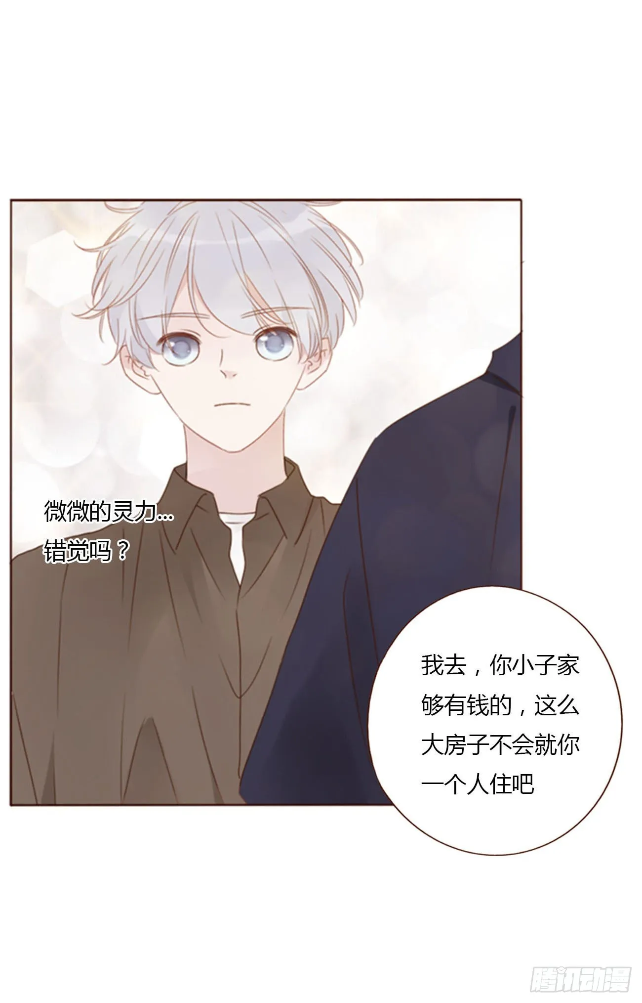 五十六章 小妖 第8页