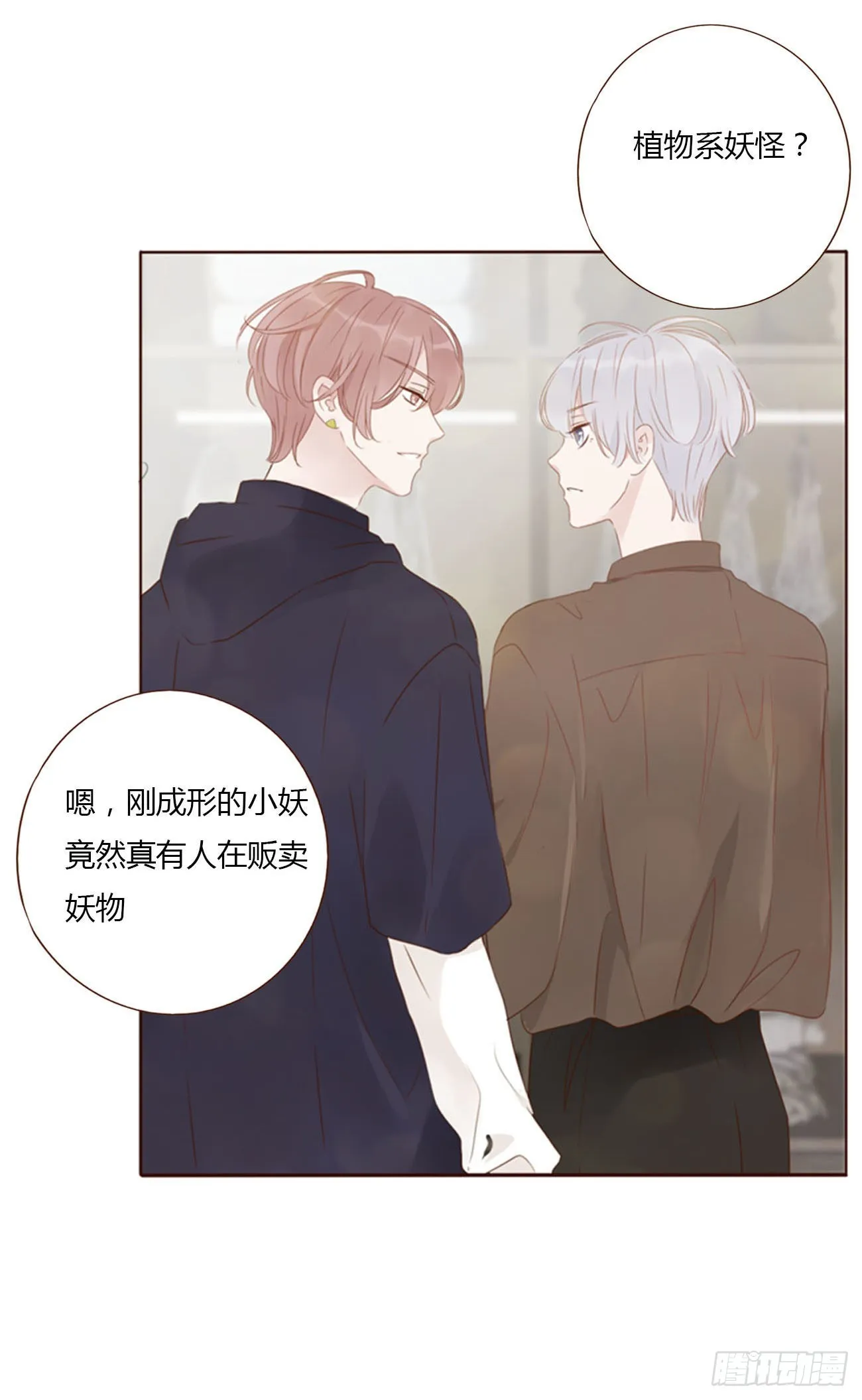 五十六章 小妖 第31页
