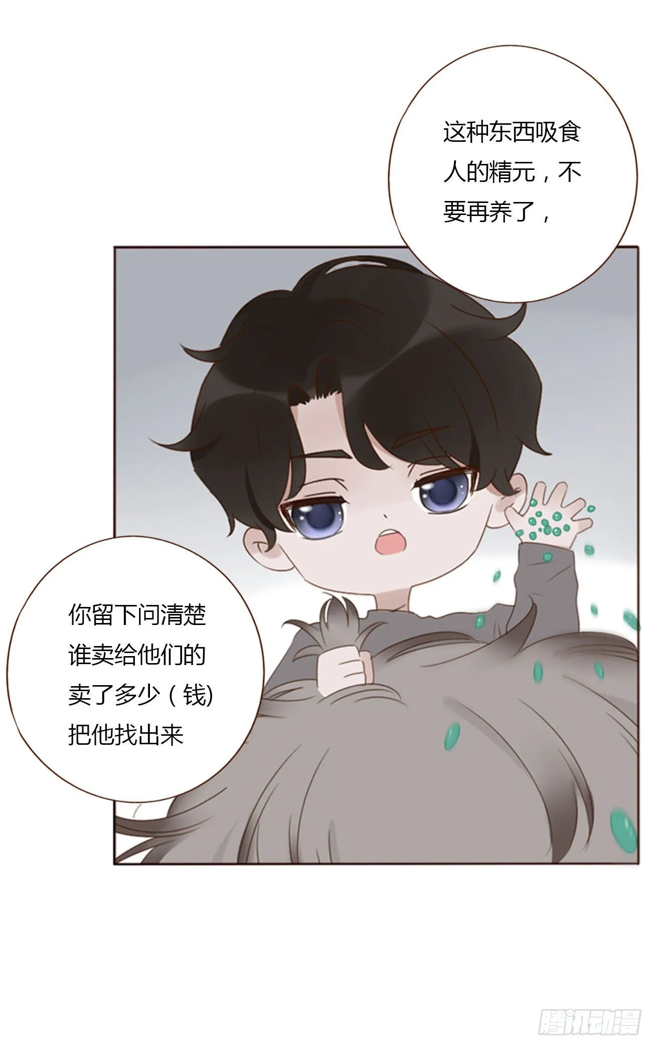 五十七章 解毒1 第31页