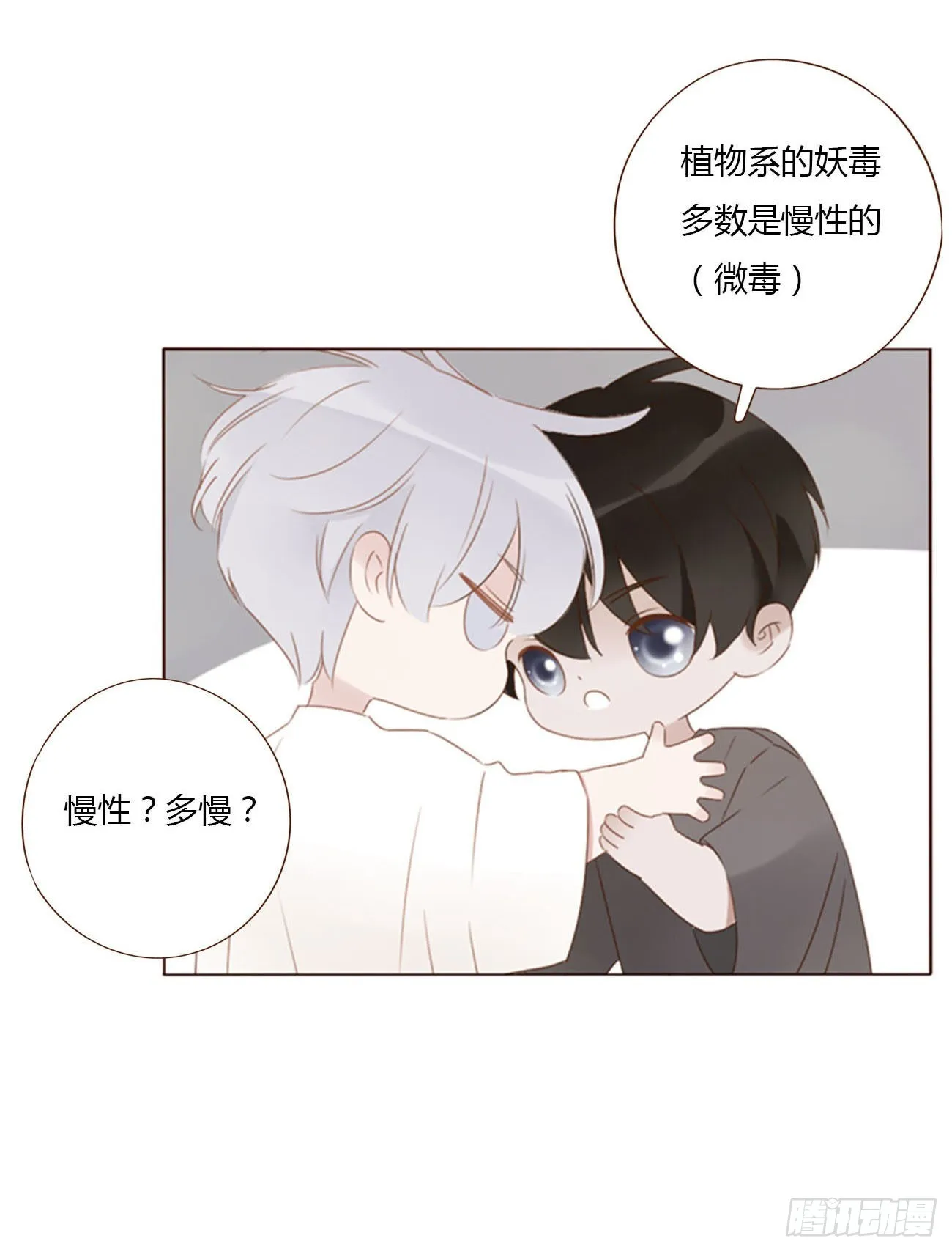 五十八章 解毒2 第3页