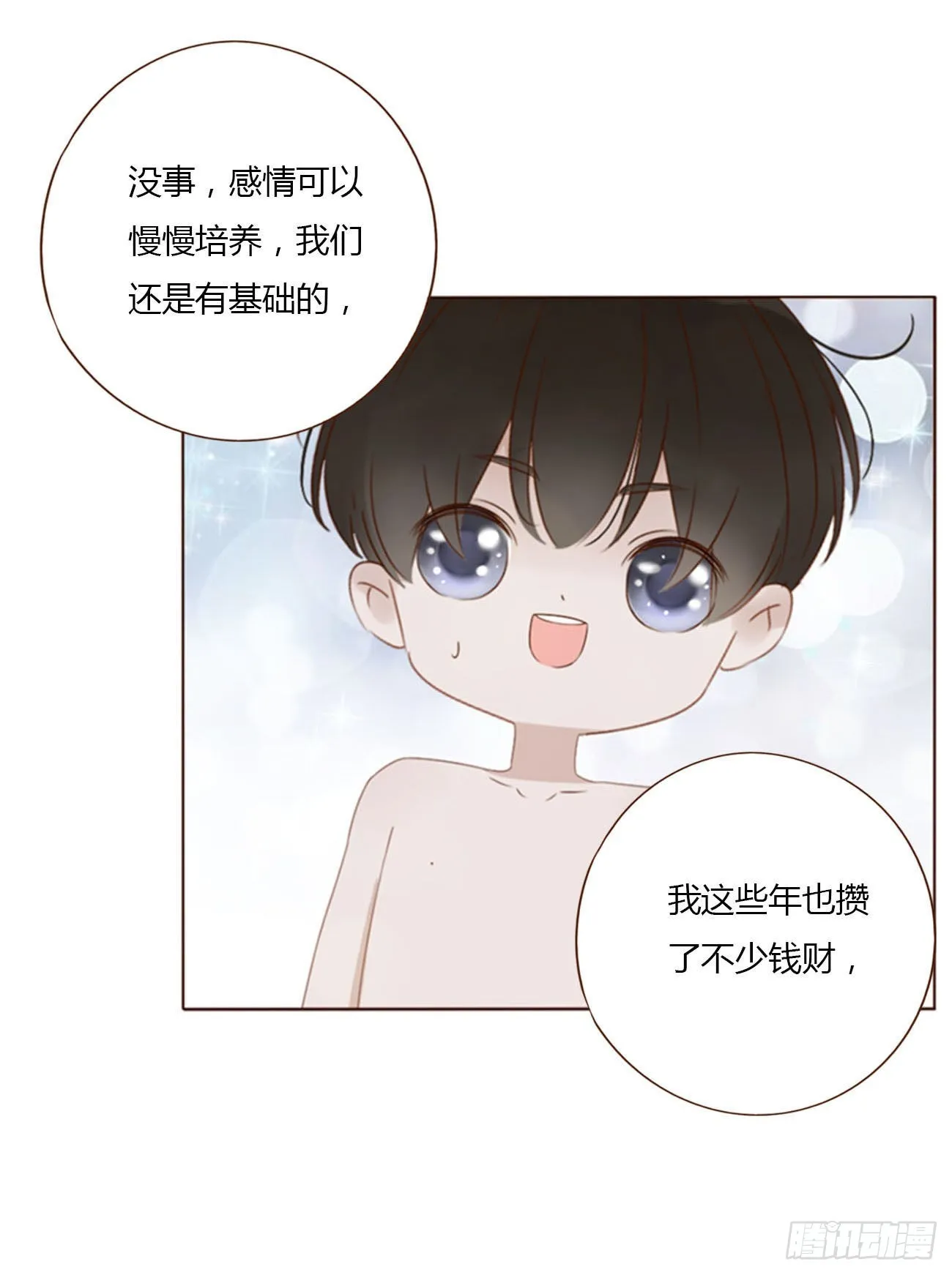 五十九章 山峦峦的情报 第4页