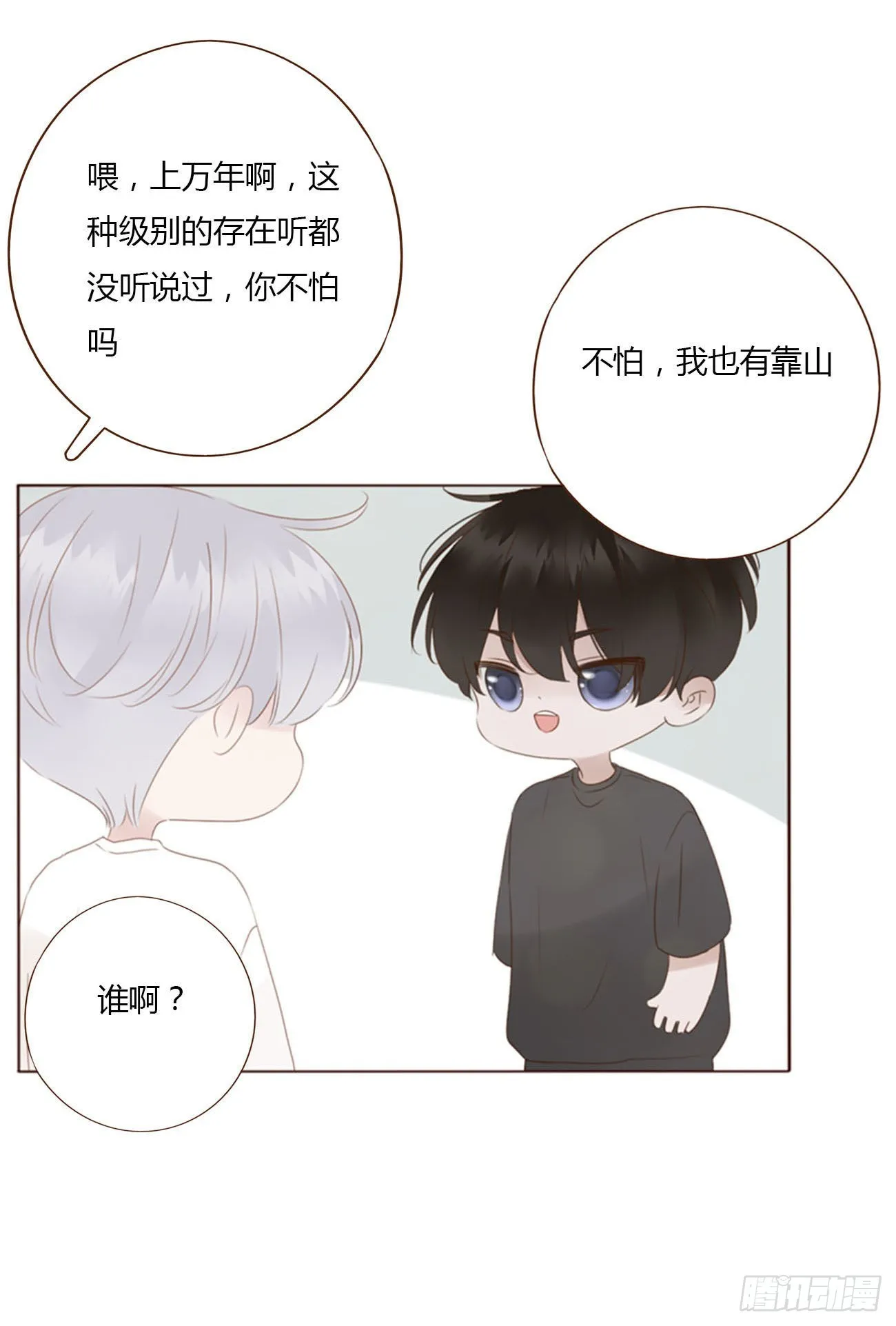 五十九章 山峦峦的情报 第31页