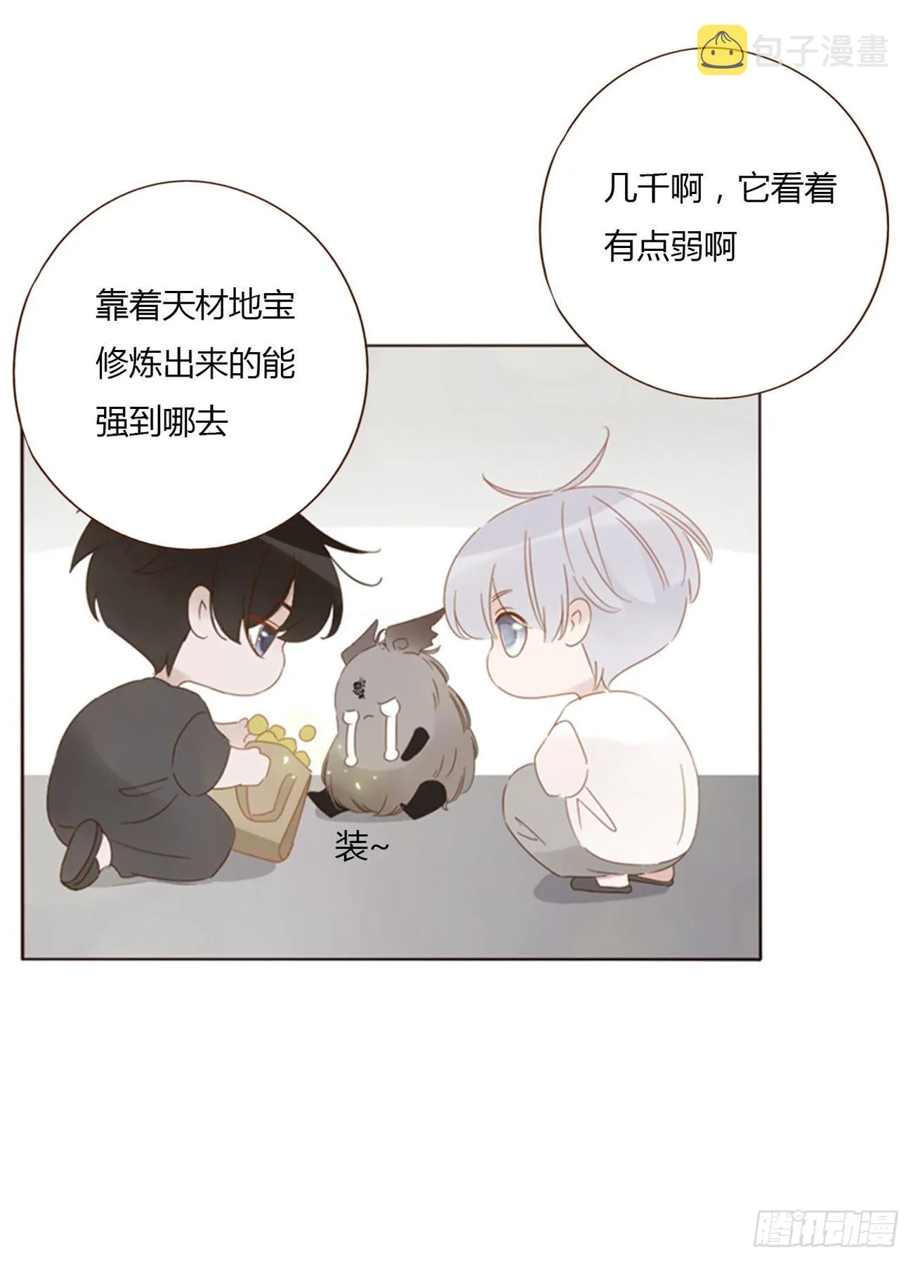 六十章 恋人？ 第10页