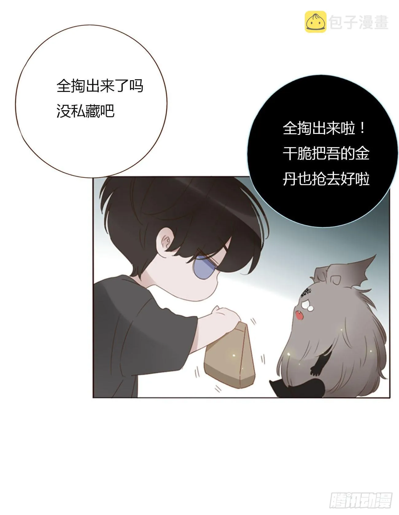 六十章 恋人？ 第11页