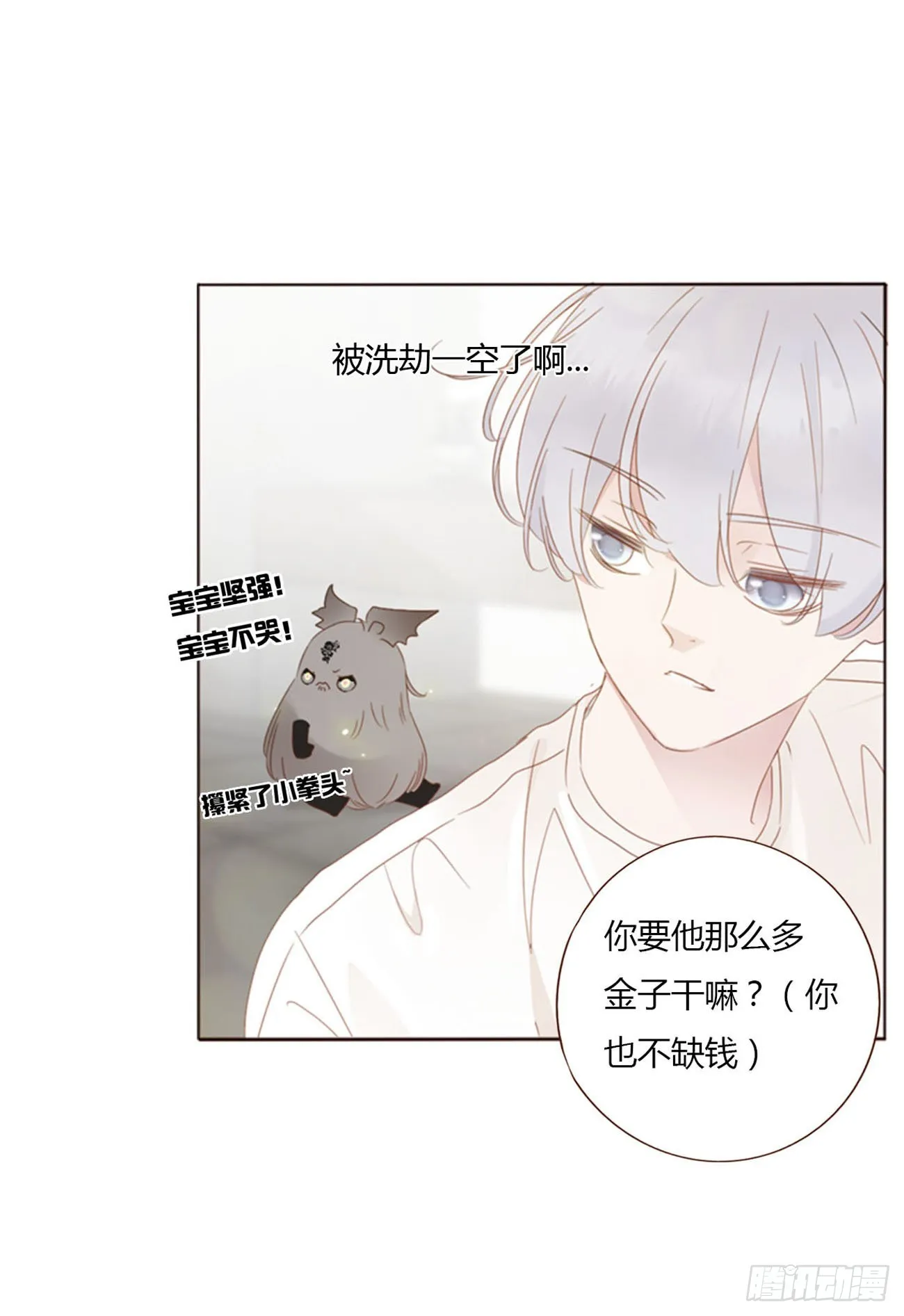 六十章 恋人？ 第13页
