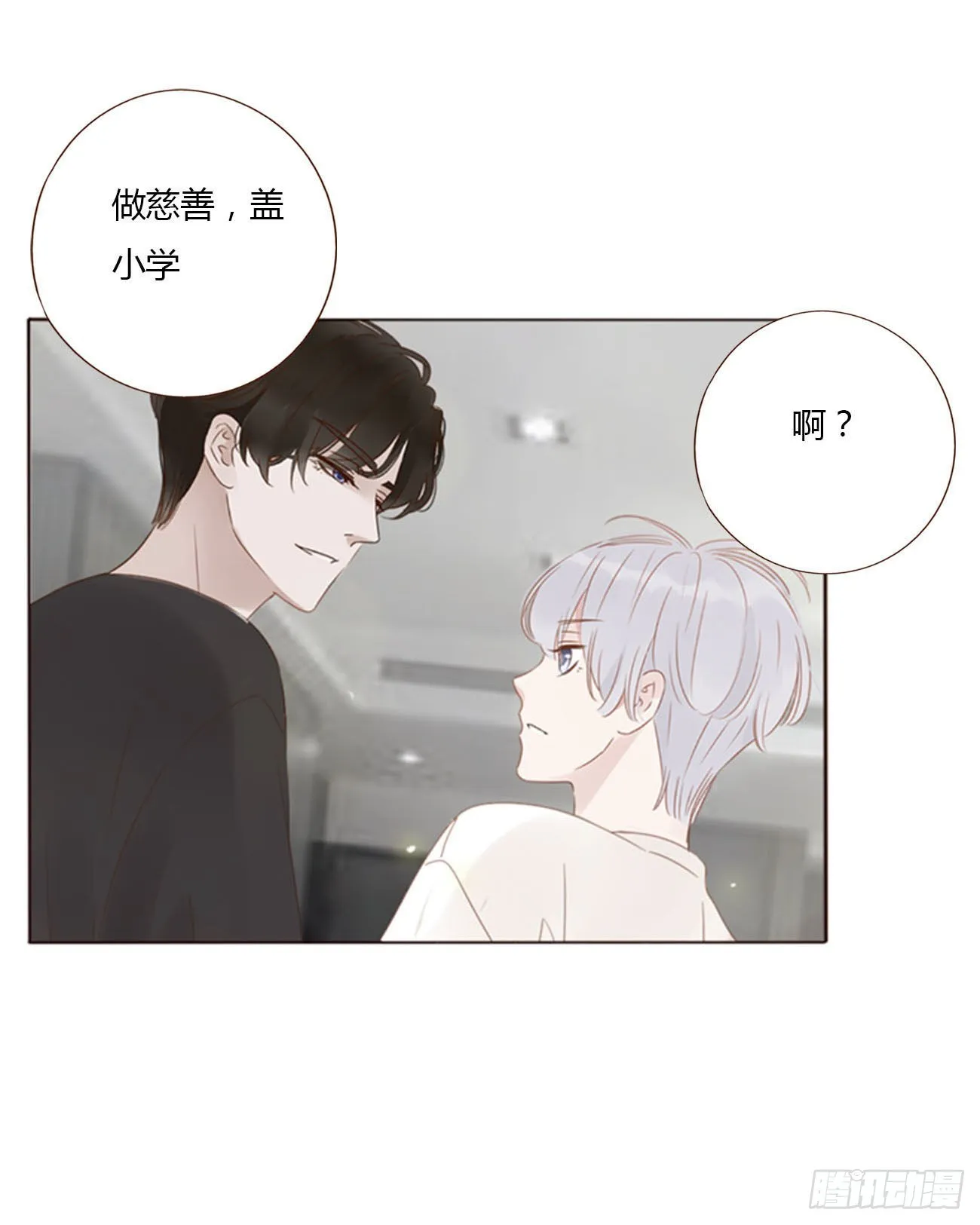 六十章 恋人？ 第14页