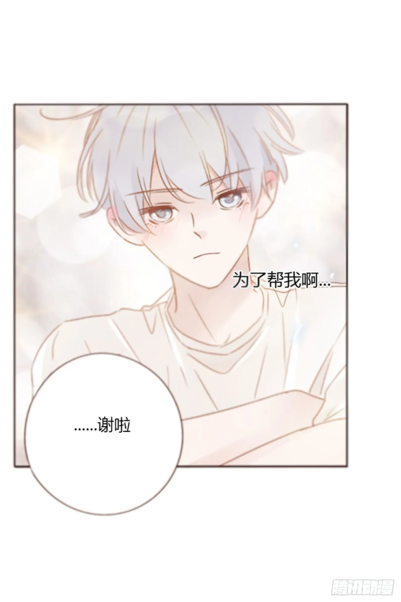 六十章 恋人？ 第18页
