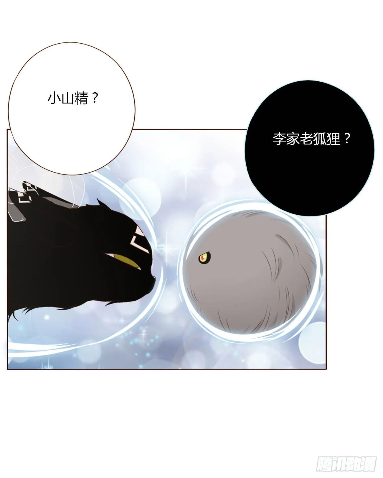 六十章 恋人？ 第21页