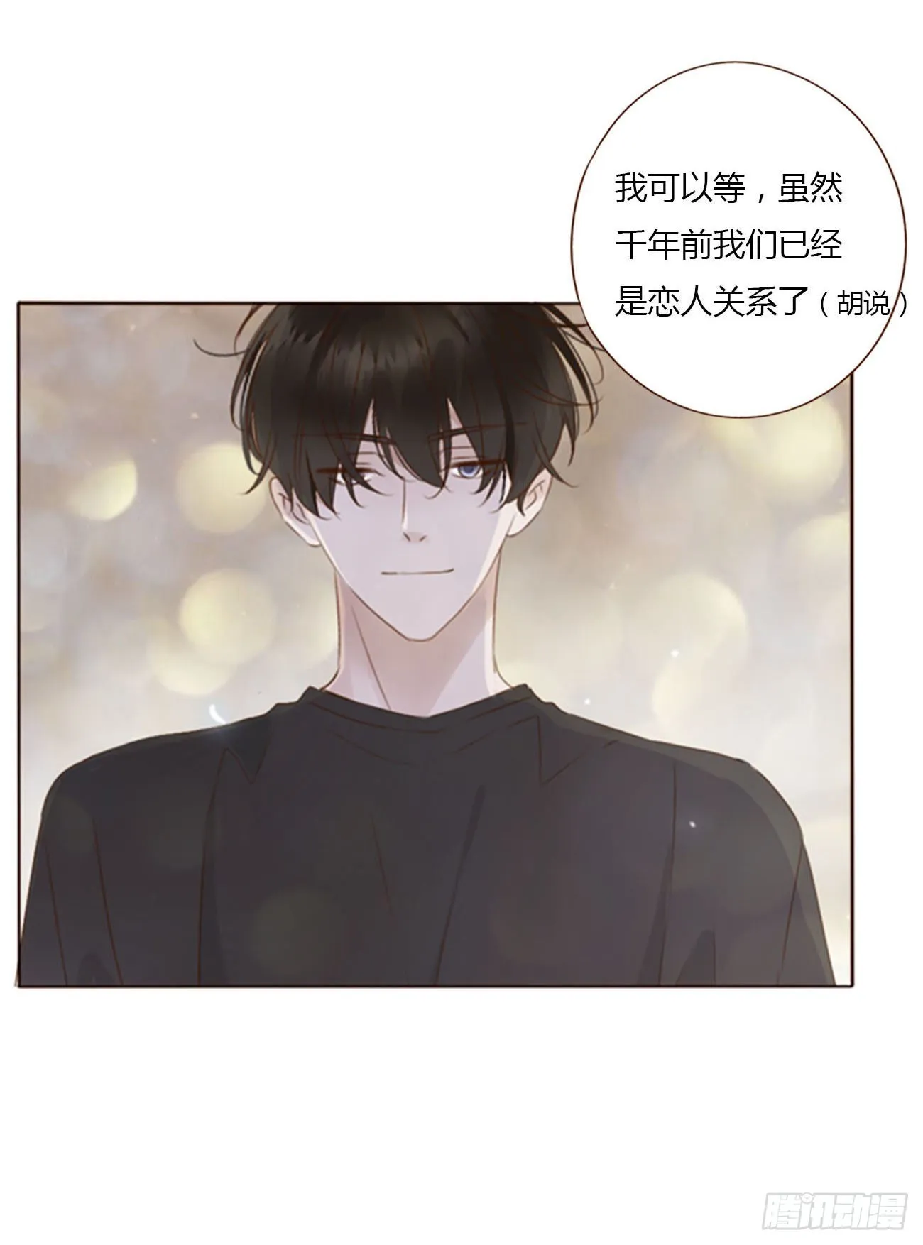 六十章 恋人？ 第36页