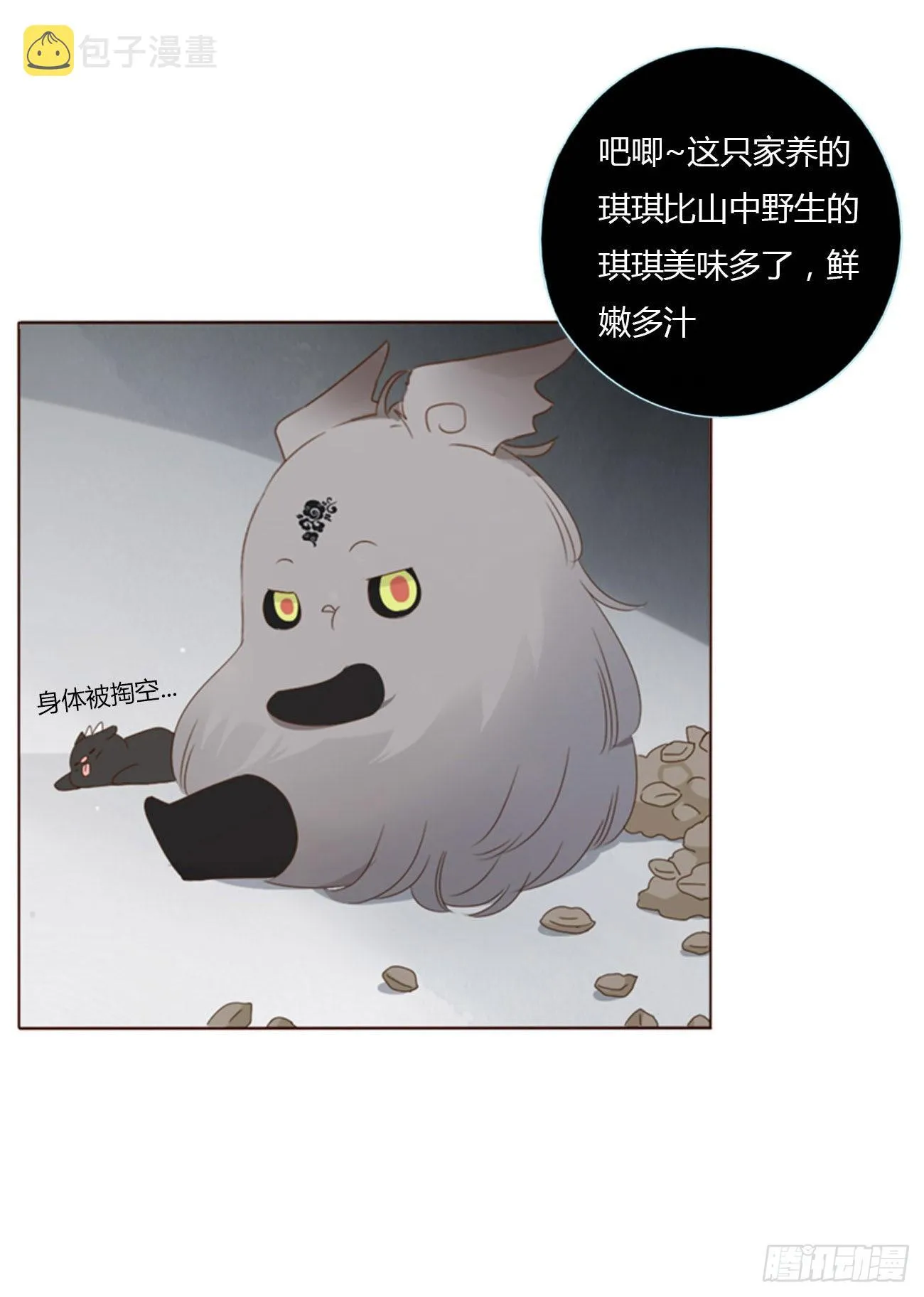六十二章 夜审 第11页