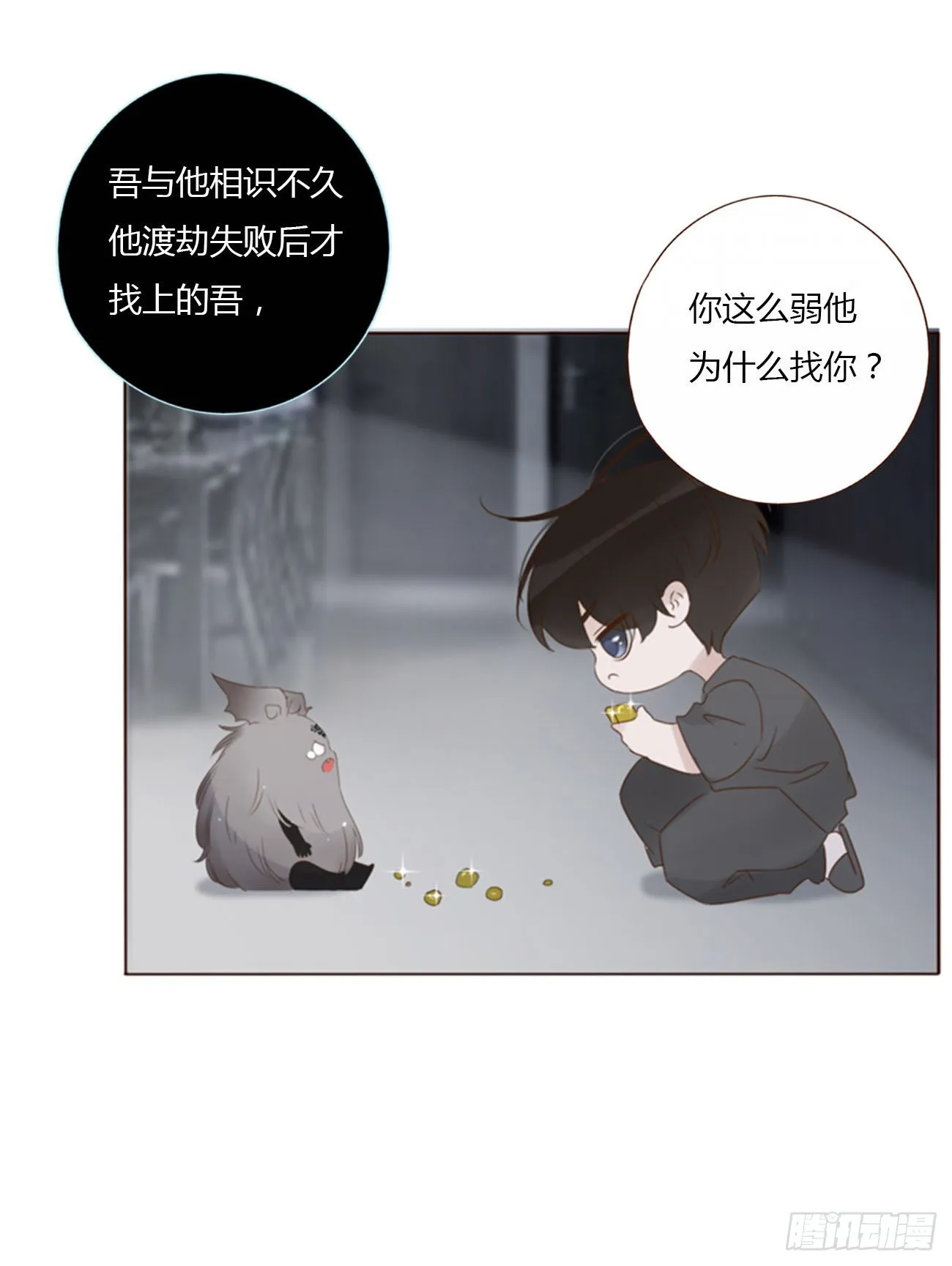 六十二章 夜审 第14页