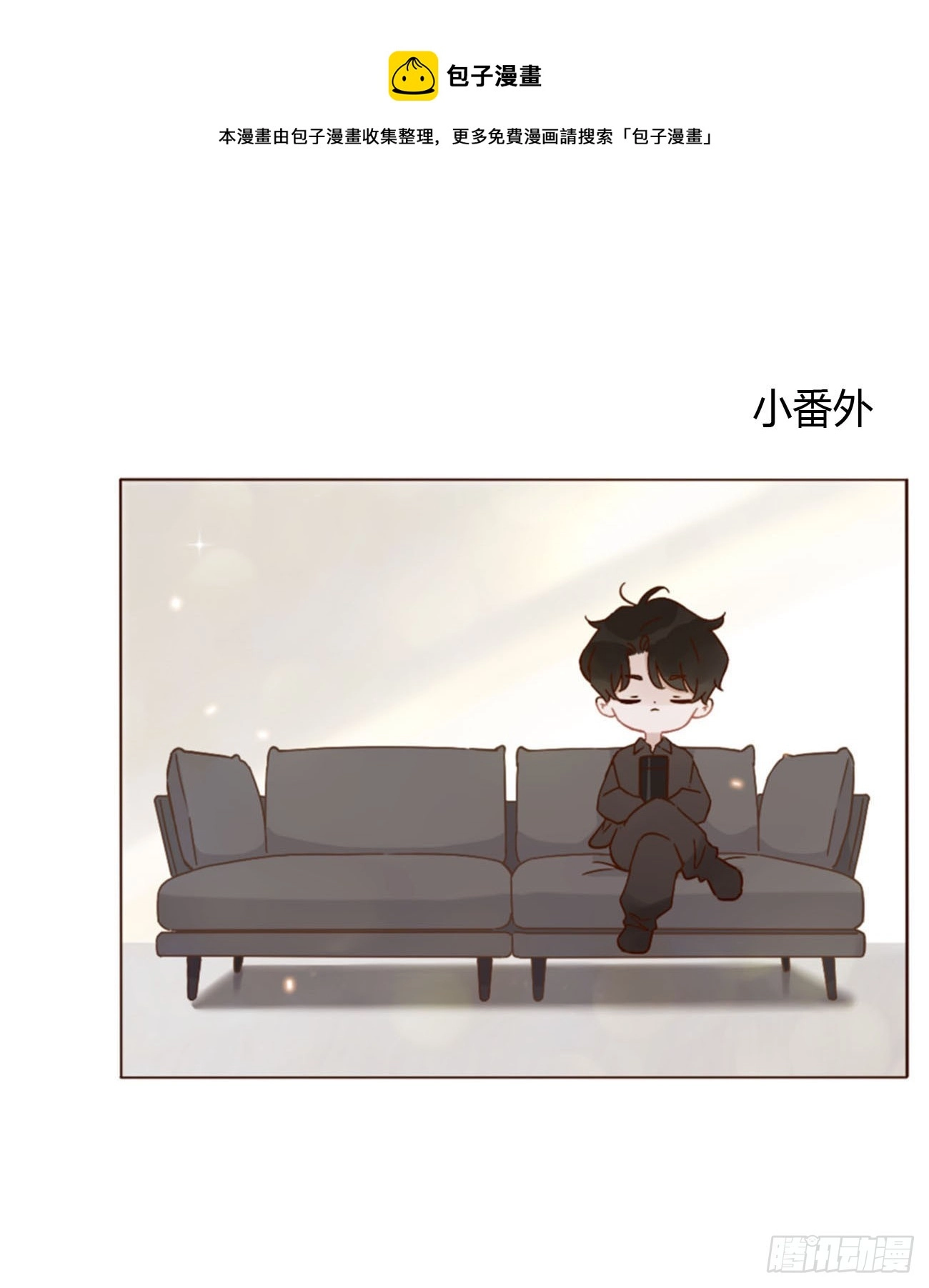 小番外 第1页