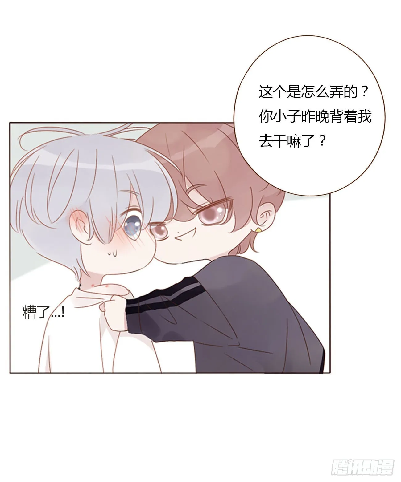 六十三章 你们在干嘛 第26页