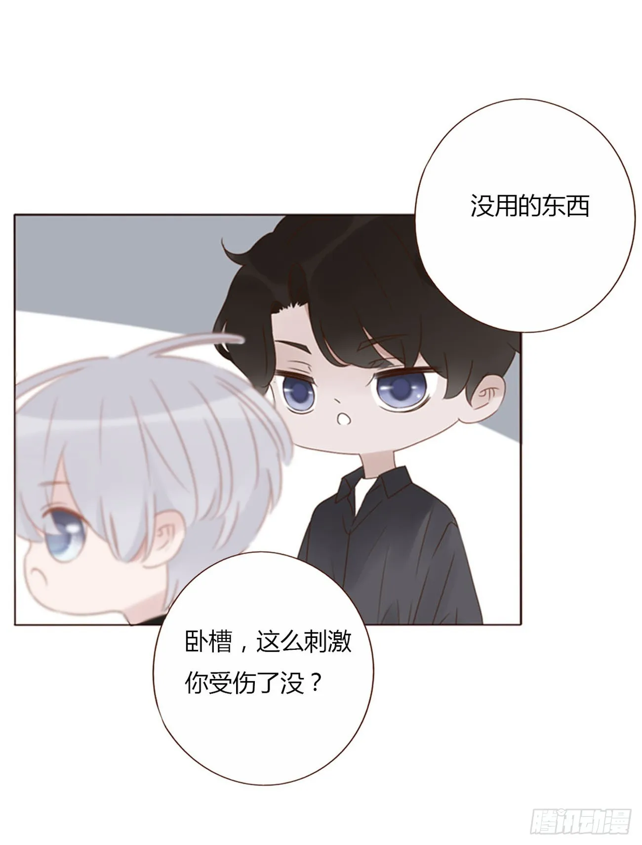 六十四章 障眼法 第38页