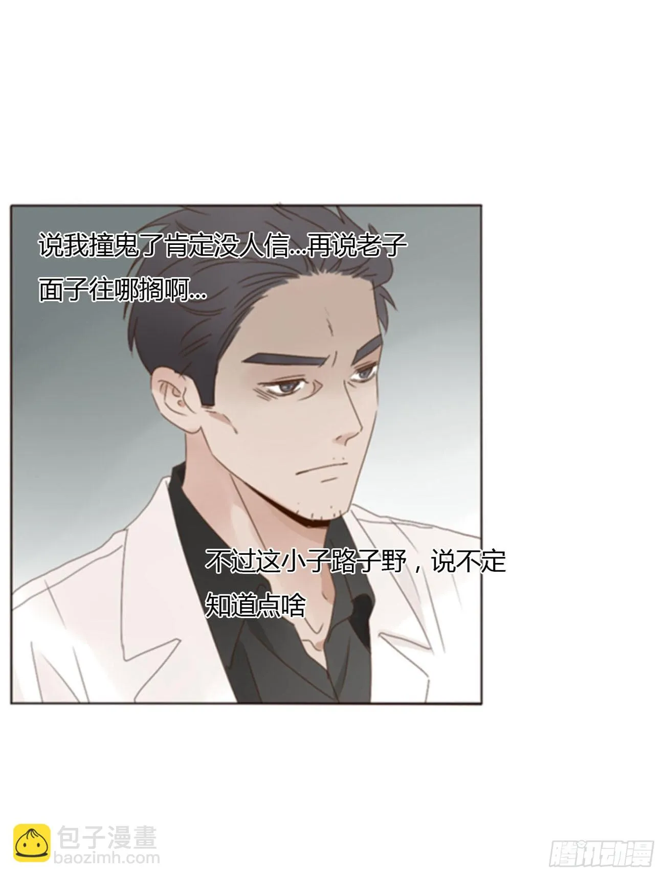 六十五章 摇鬼 第20页