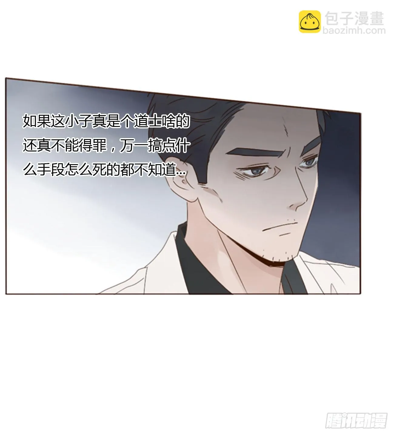 六十五章 摇鬼 第32页