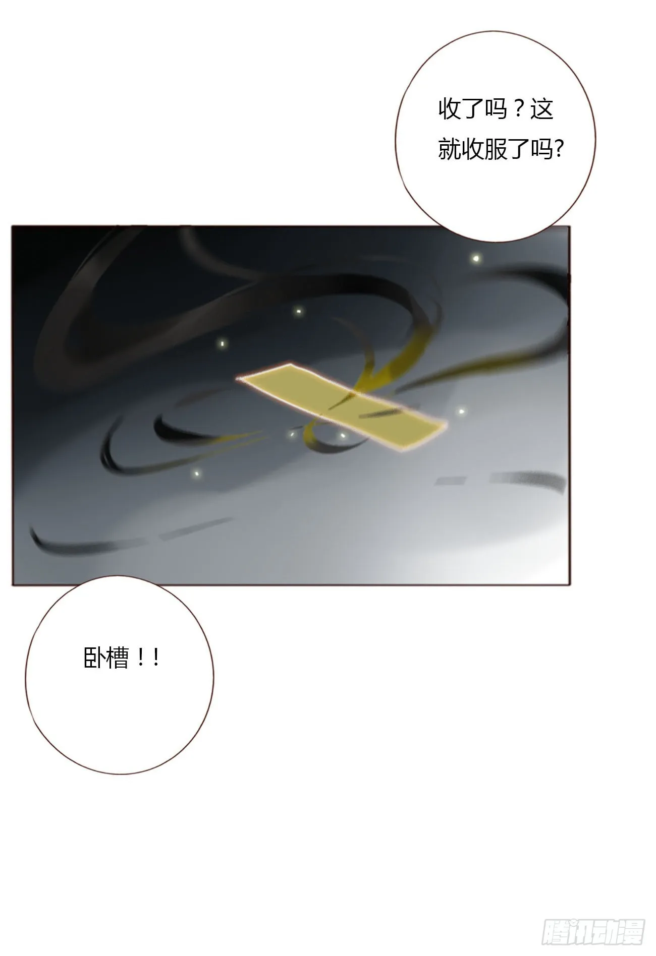 六十五章 摇鬼 第40页