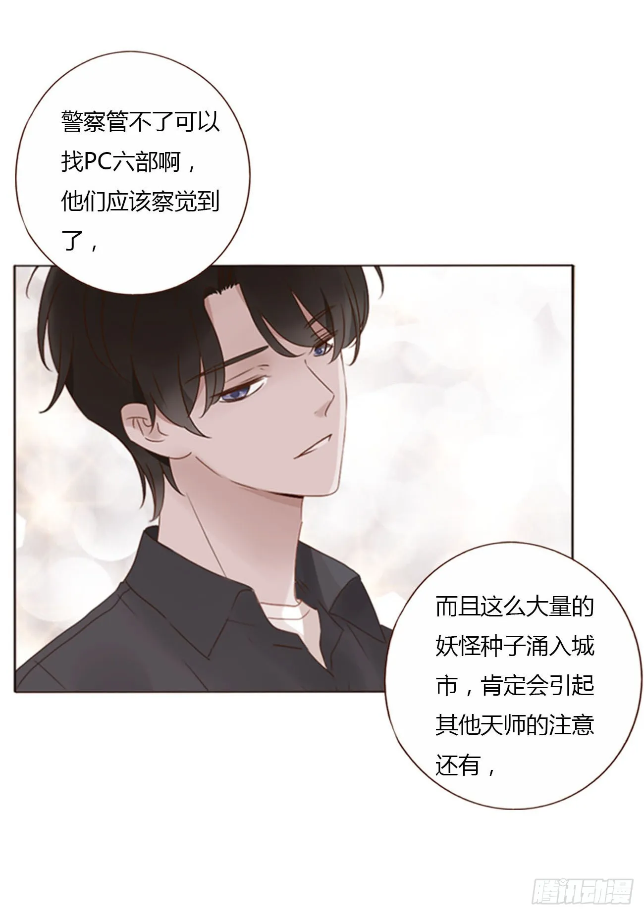 六十六章 殷主簿1 第18页