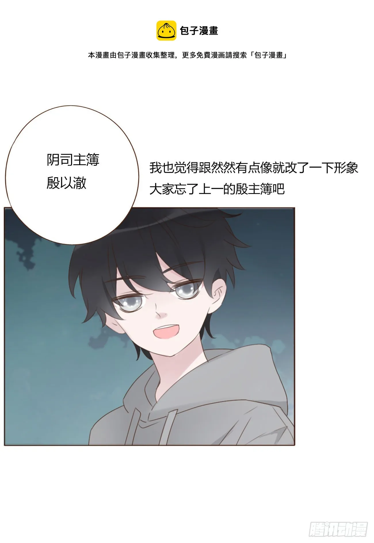 六十七章 殷主簿2 第1页