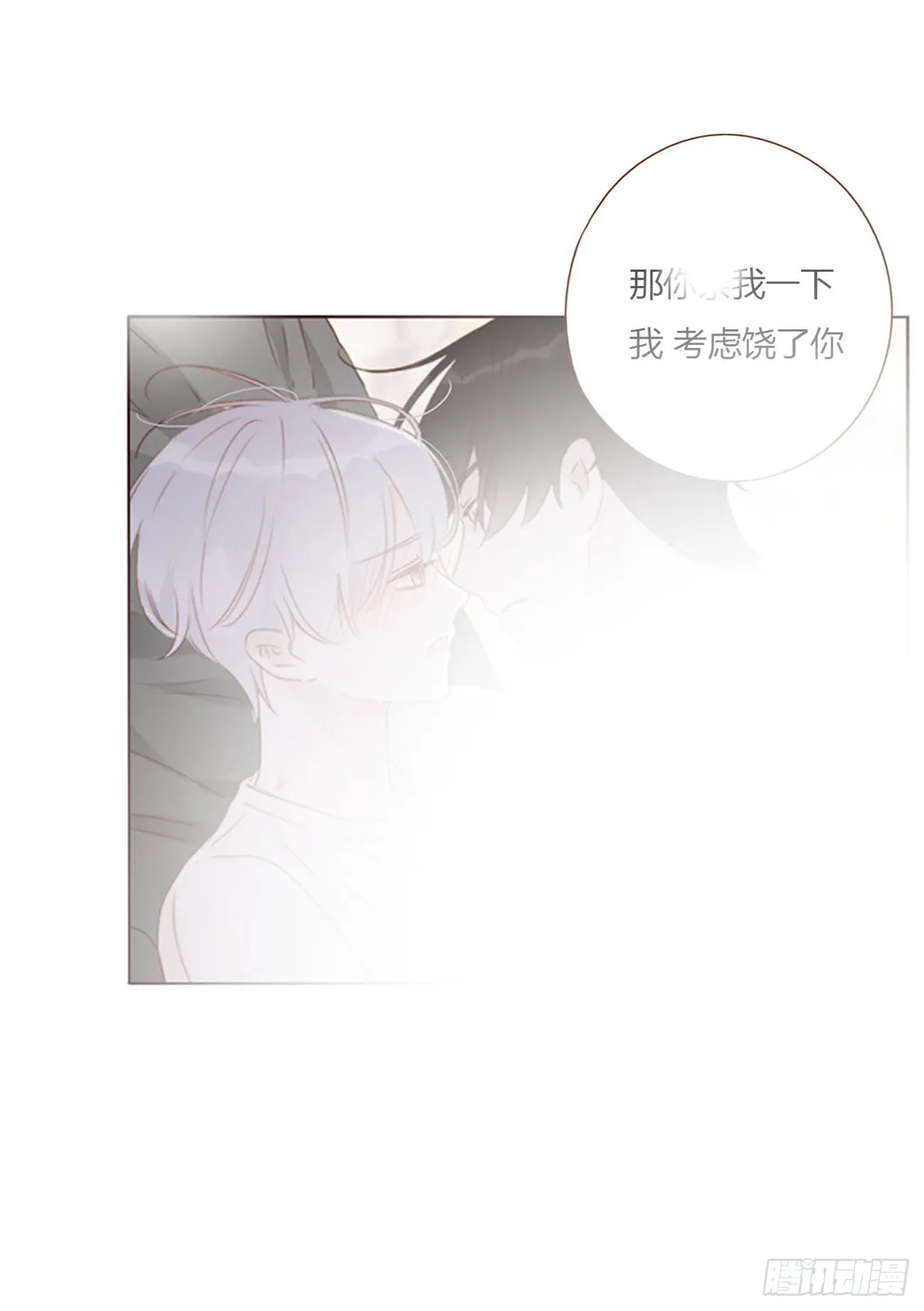 六十八章 千年单身狗 第28页