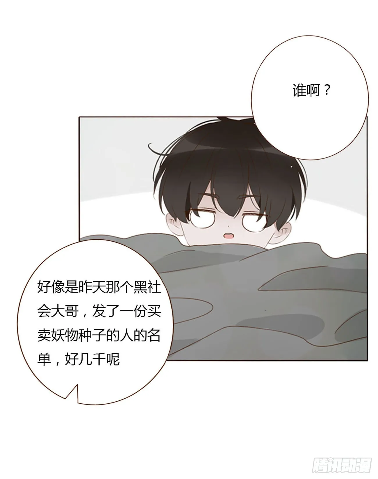六十八章 千年单身狗 第38页