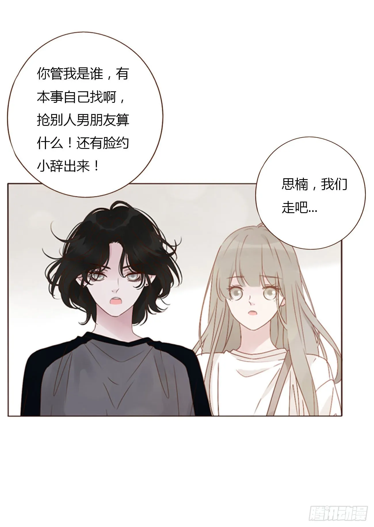 七十章 还是你们好磕 第3页