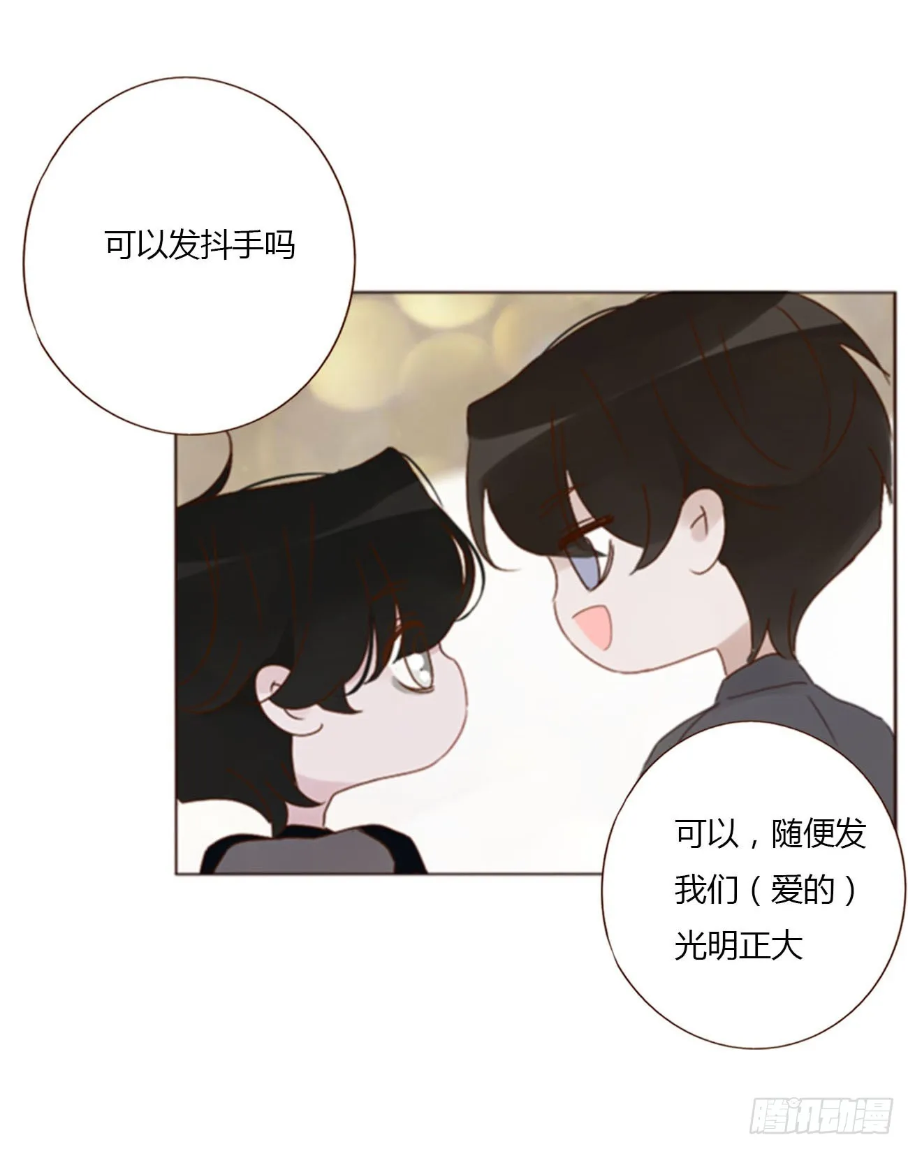 七十一章 刺青1 第38页