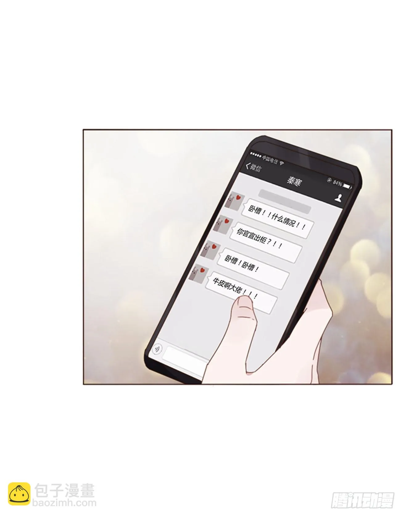 七十二章 官宣 第41页