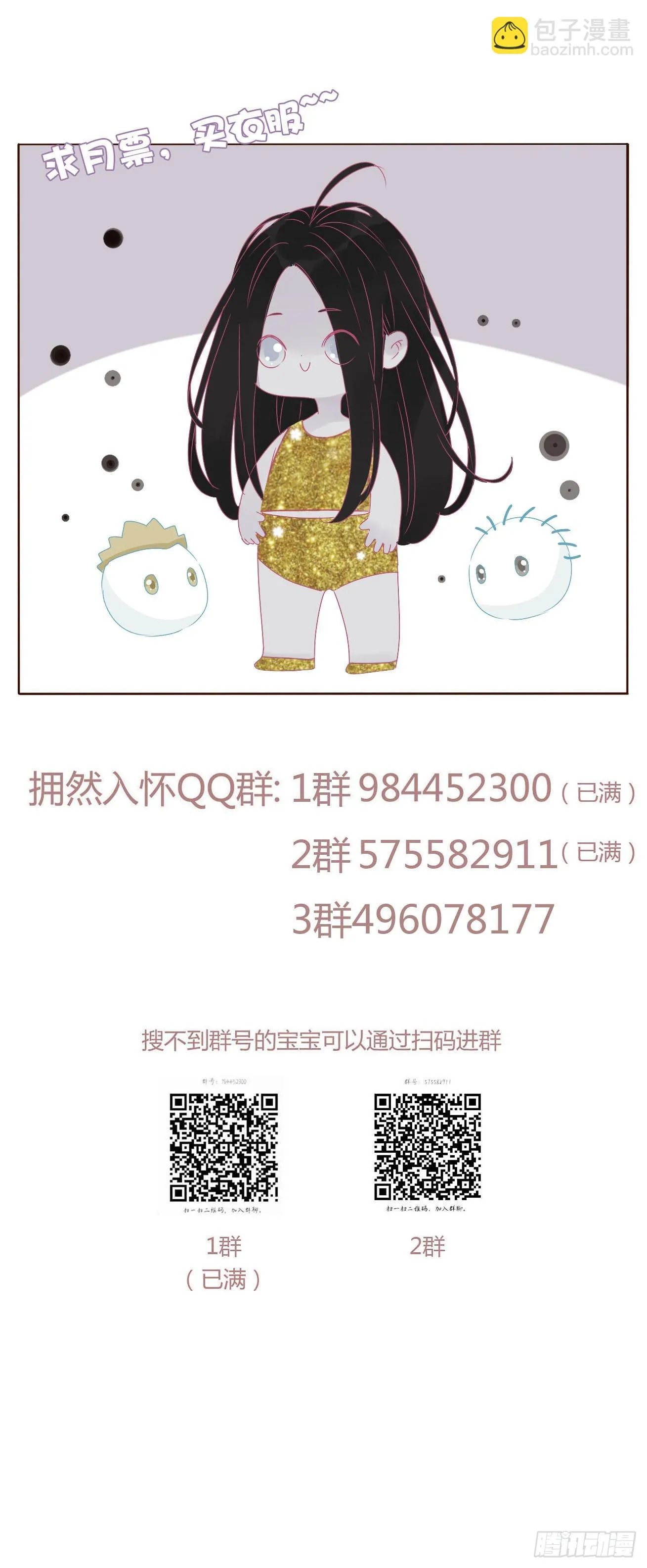 七十二章 官宣 第44页