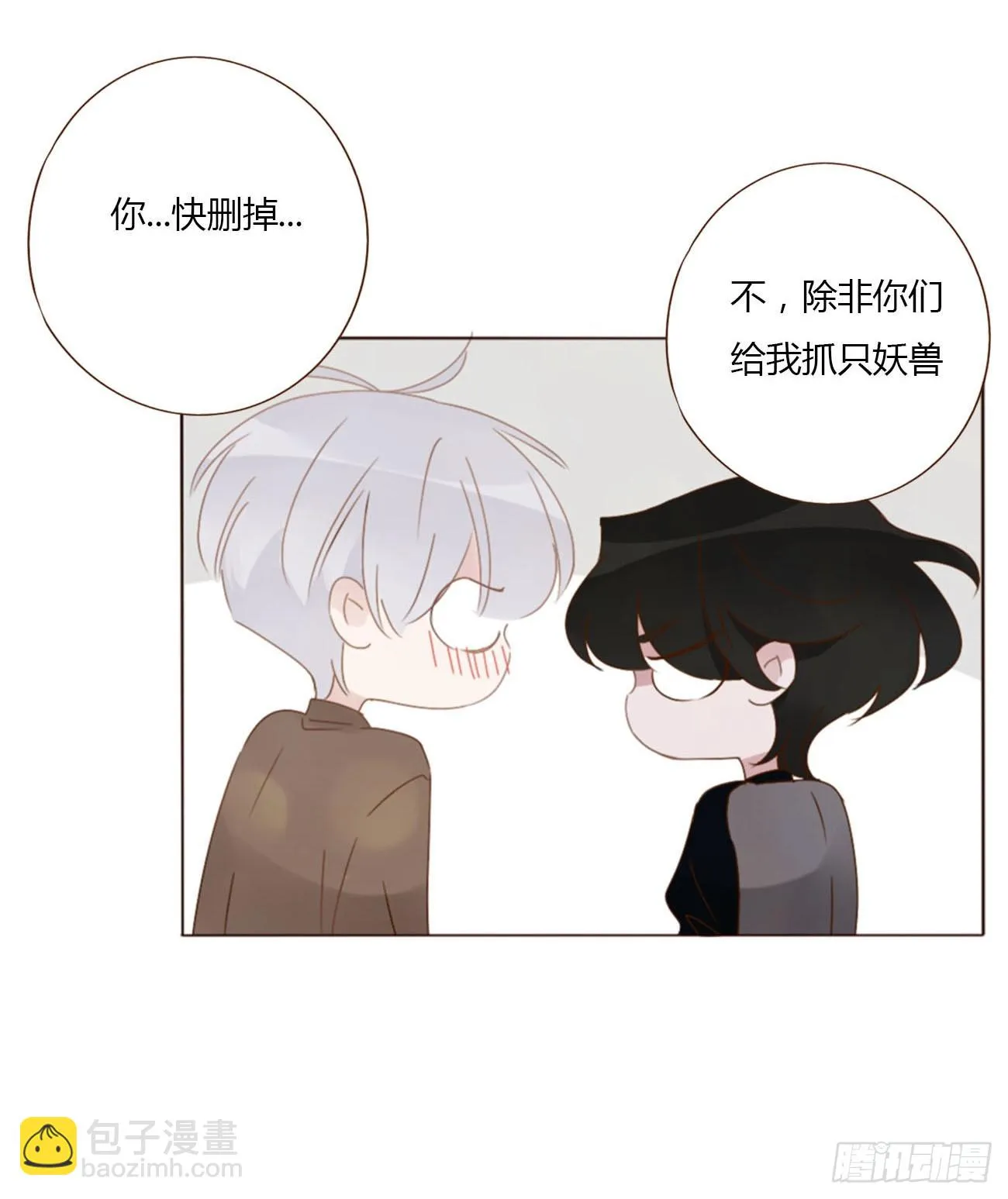 七十三章 花仙子1 第8页