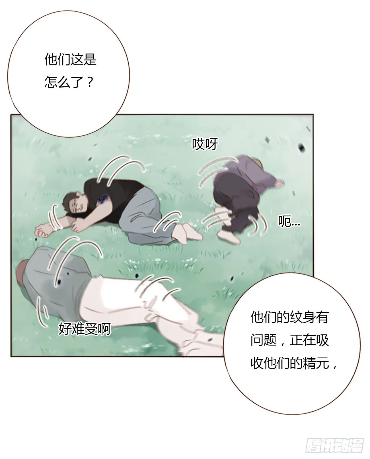 七十三章 花仙子1 第13页
