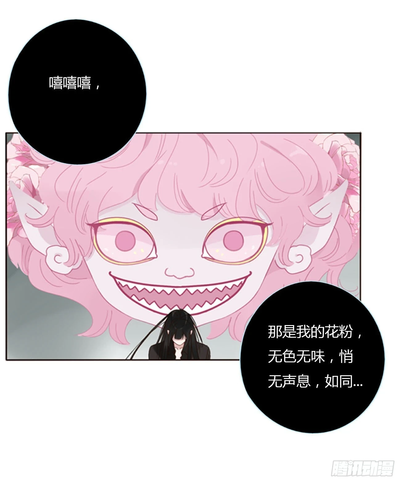 七十四章 花仙子2 第4页