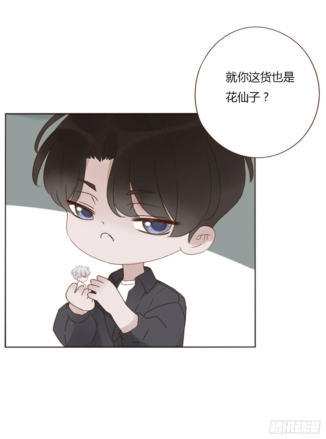 七十四章 花仙子2 第8页