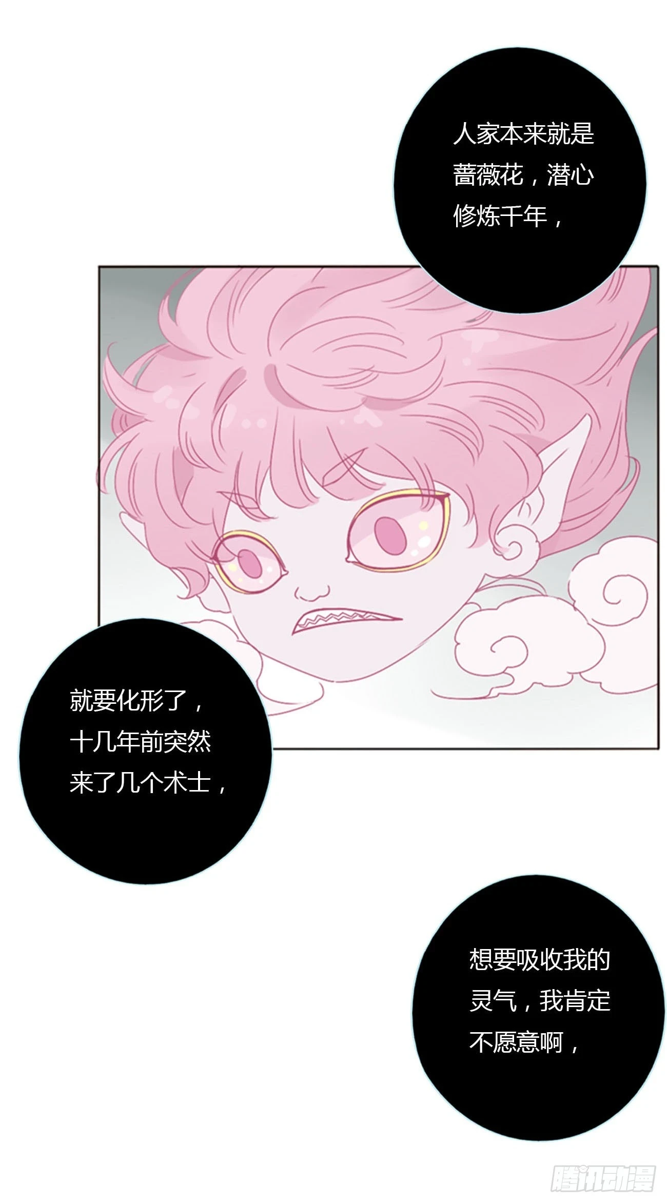 七十四章 花仙子2 第9页