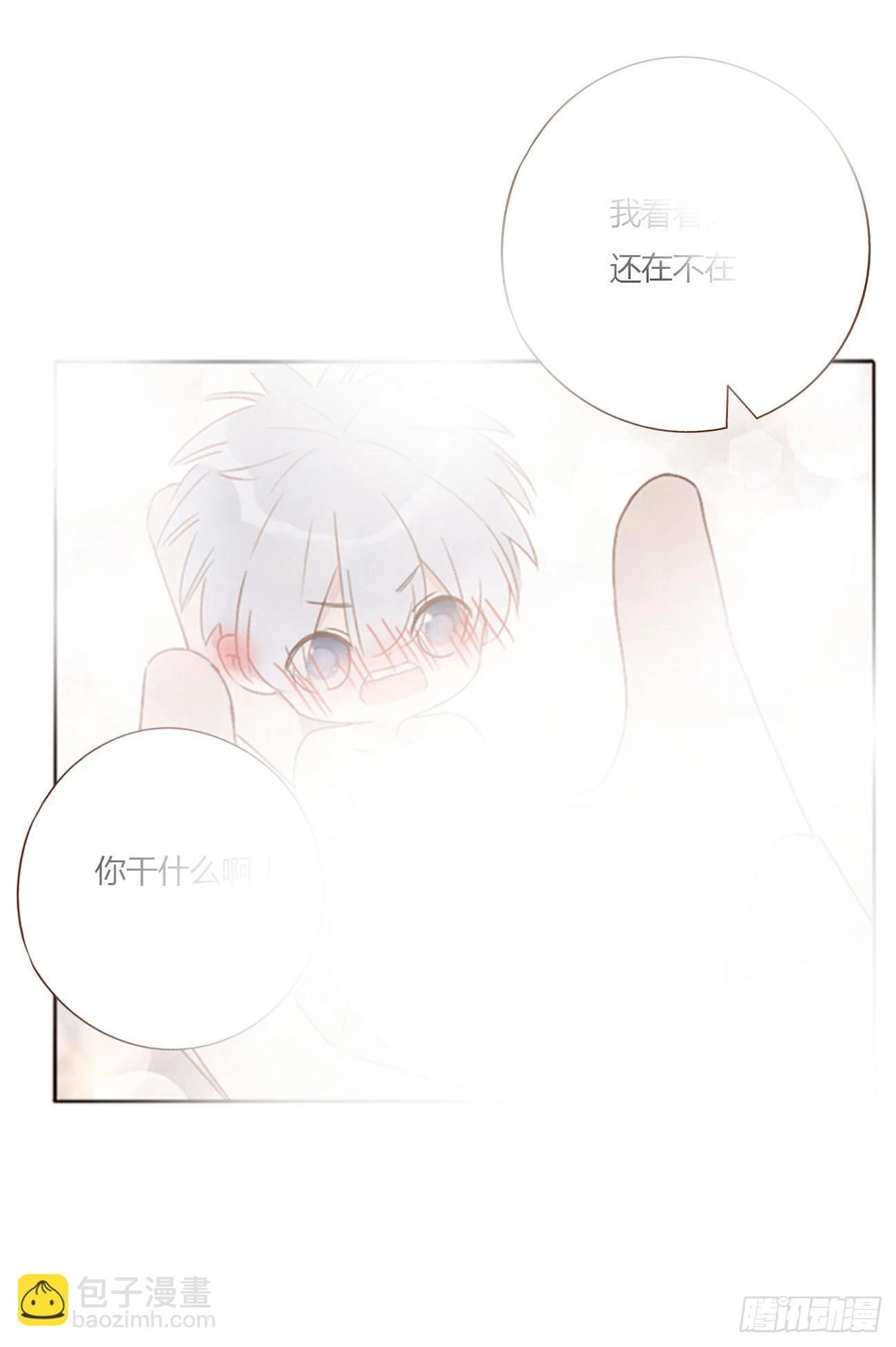 七十四章 花仙子2 第11页