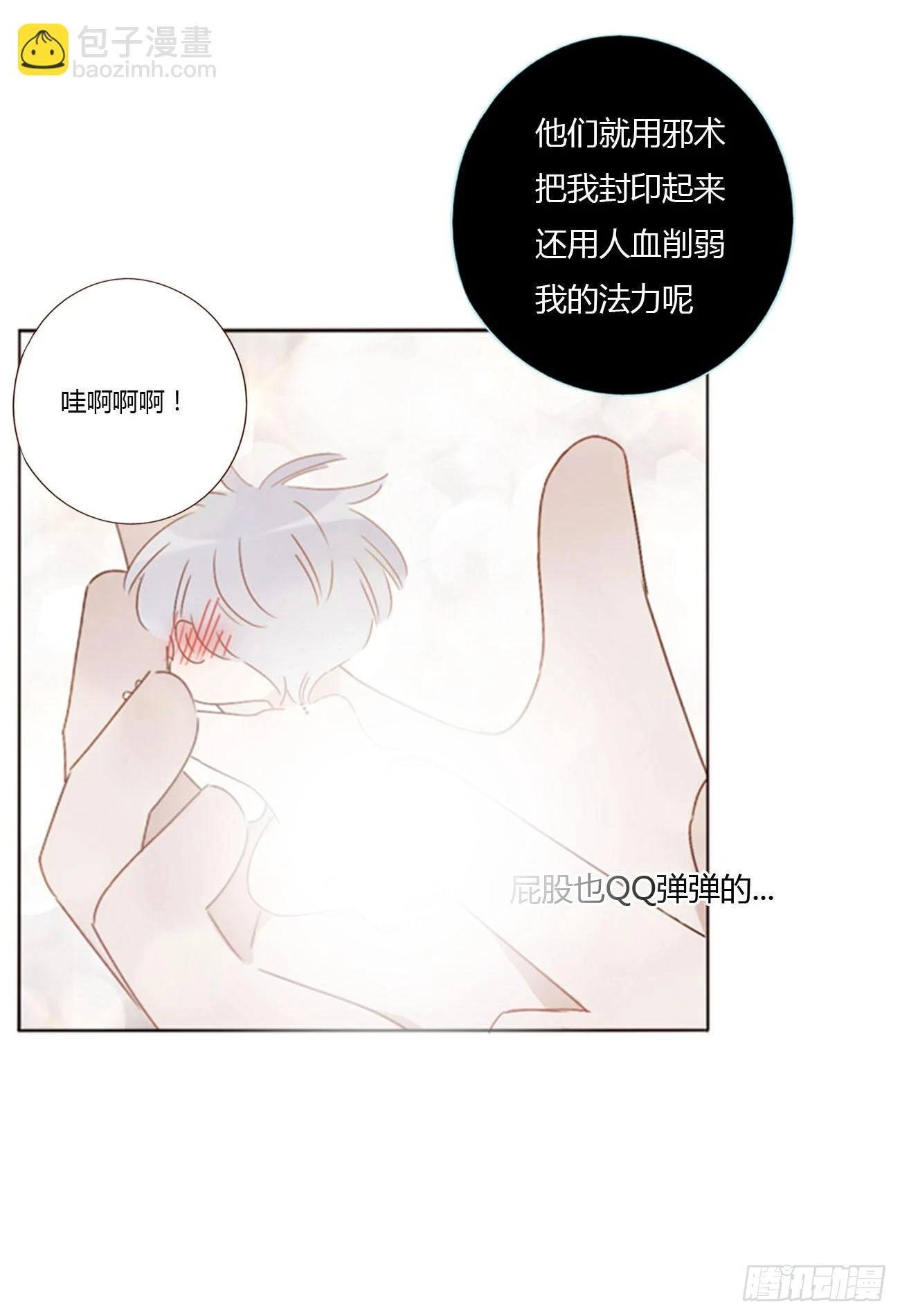 七十四章 花仙子2 第12页