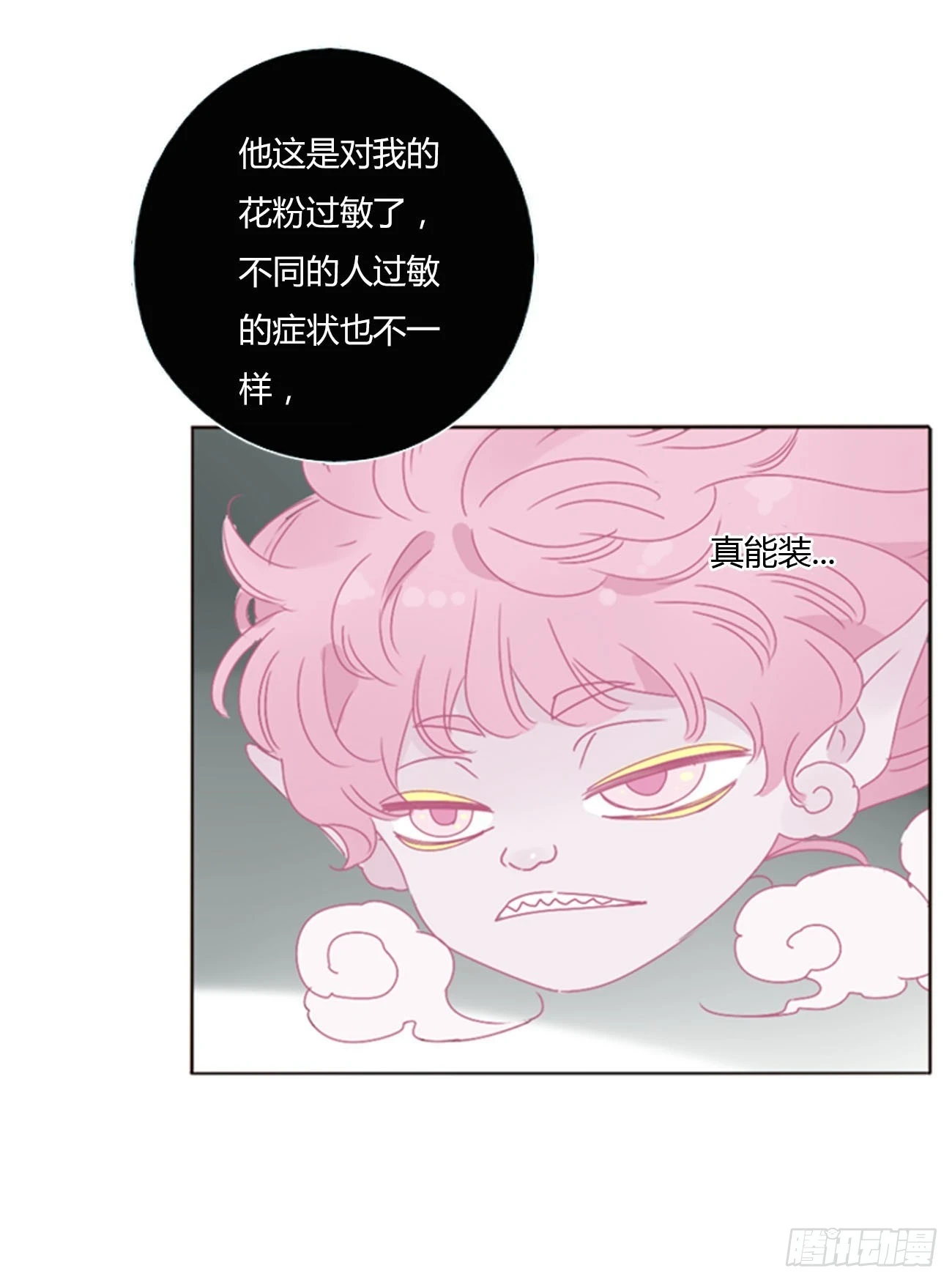 七十四章 花仙子2 第17页