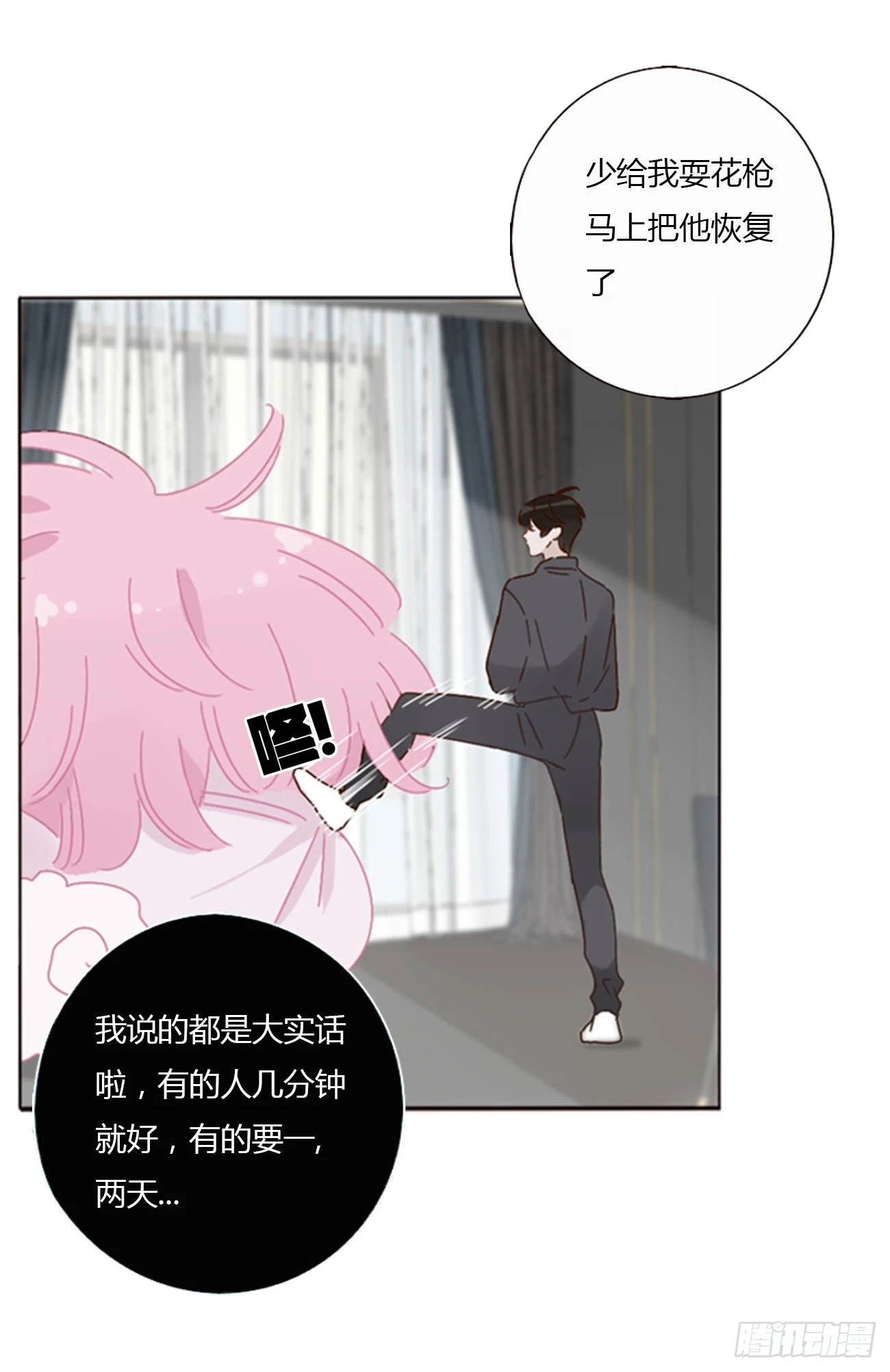 七十四章 花仙子2 第20页