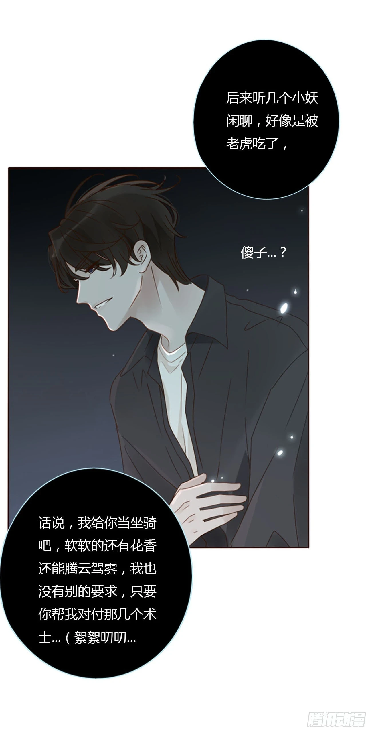七十四章 花仙子2 第30页