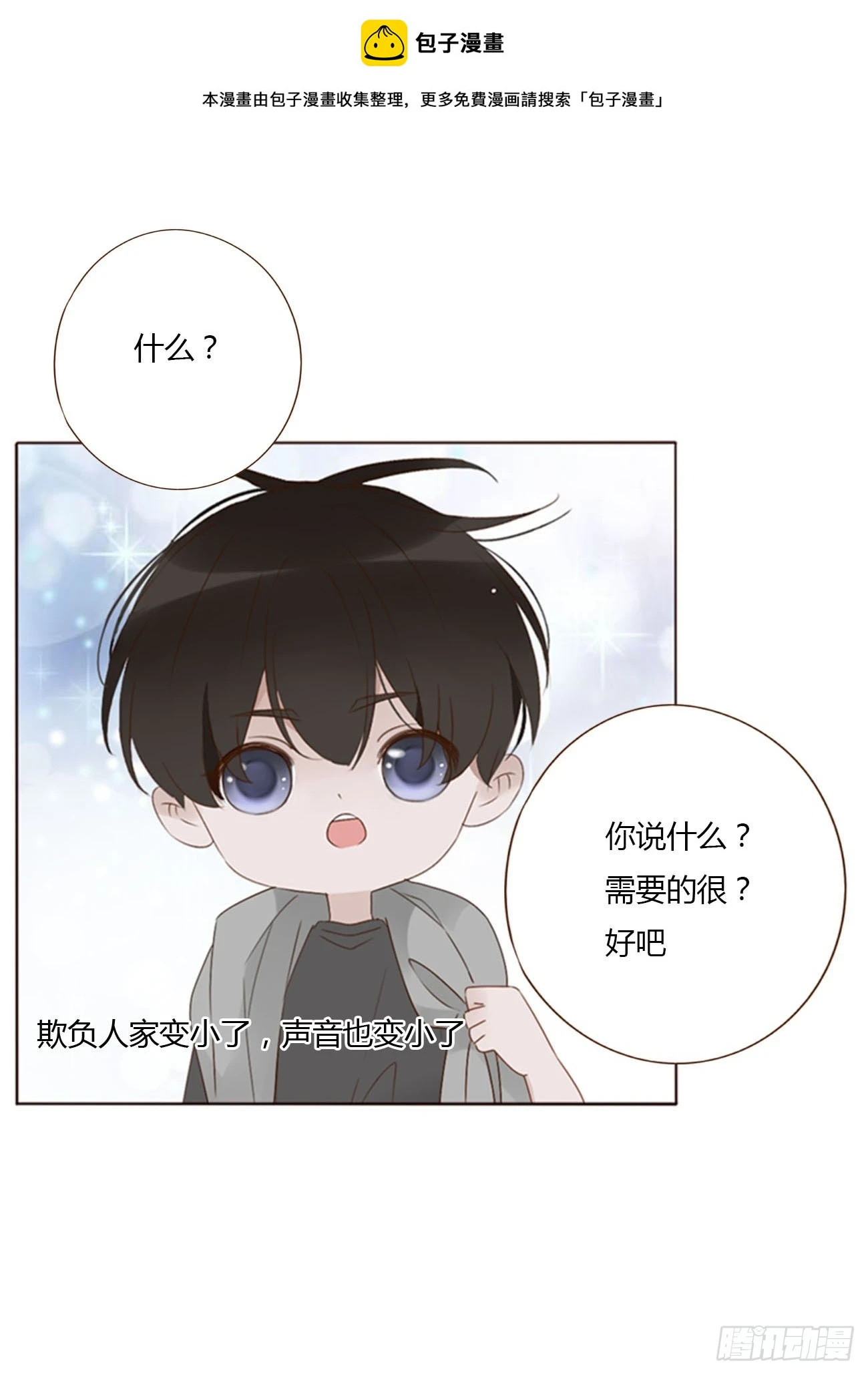 七十五章 娶你呀 第1页