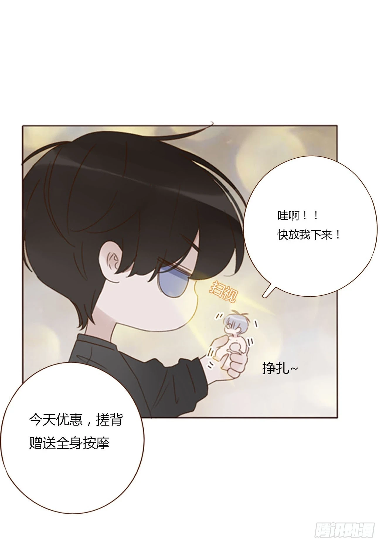 七十五章 娶你呀 第5页